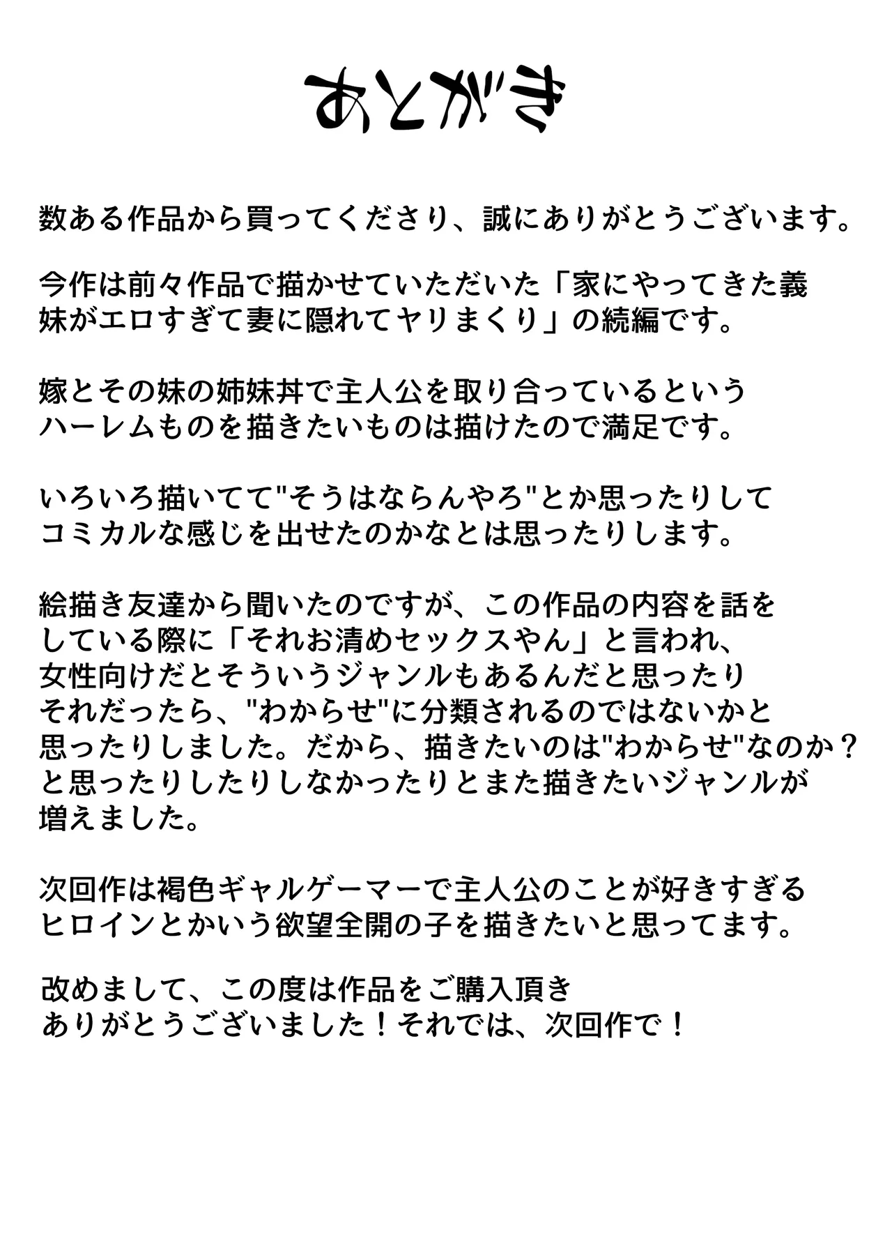 義妹との関係がバレて妻に一日中搾り取られる話 Page.33