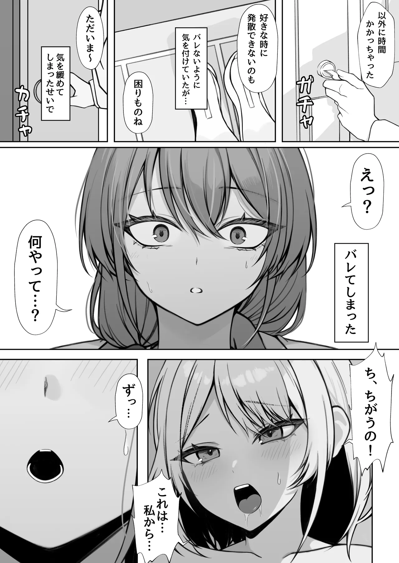 義妹との関係がバレて妻に一日中搾り取られる話 Page.6