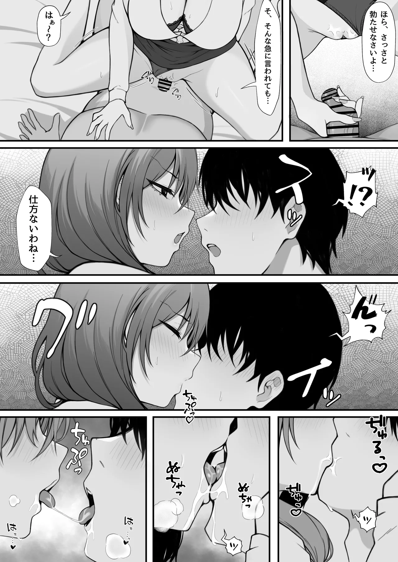 義妹との関係がバレて妻に一日中搾り取られる話 Page.9