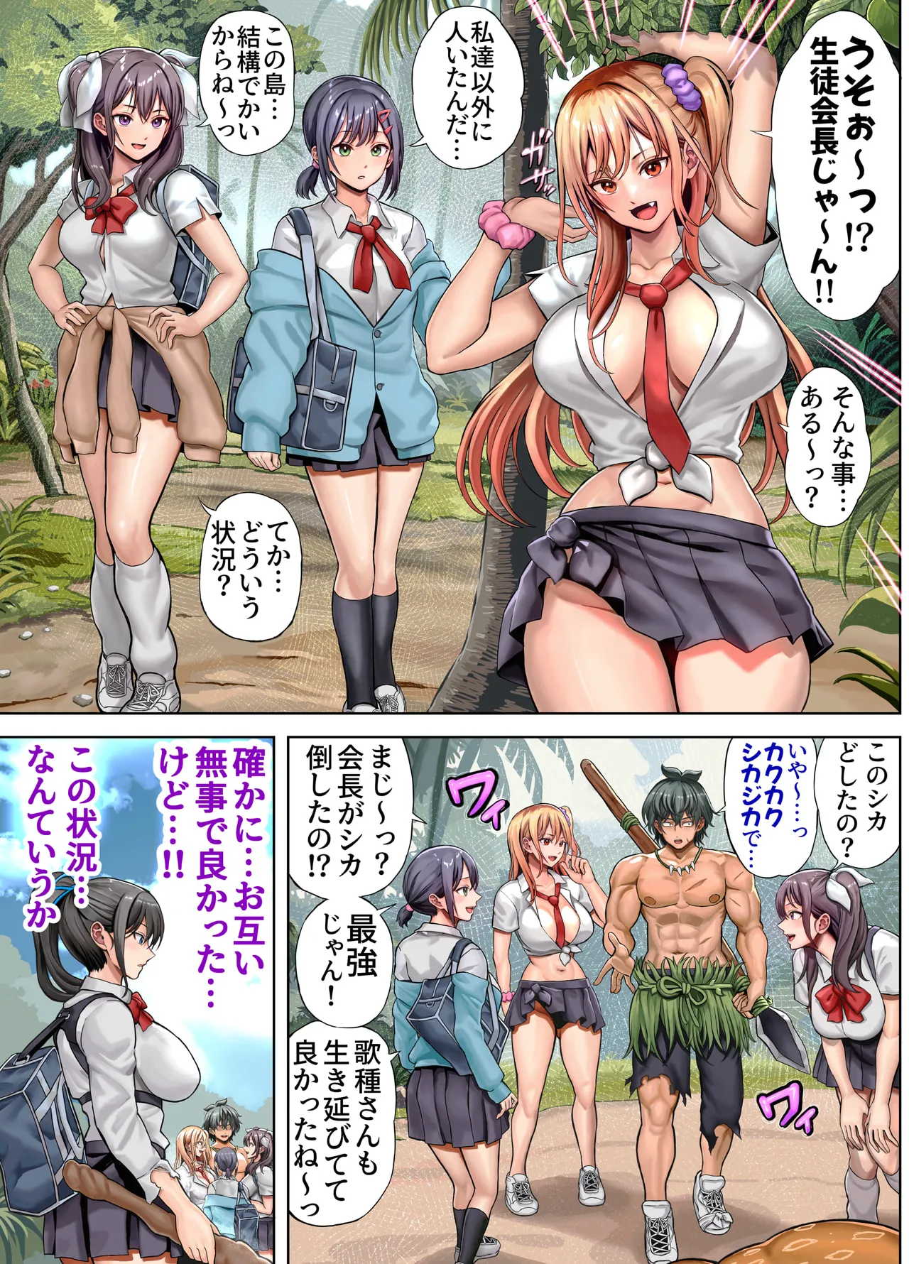 無人島遭難ハーレム 2 Page.10
