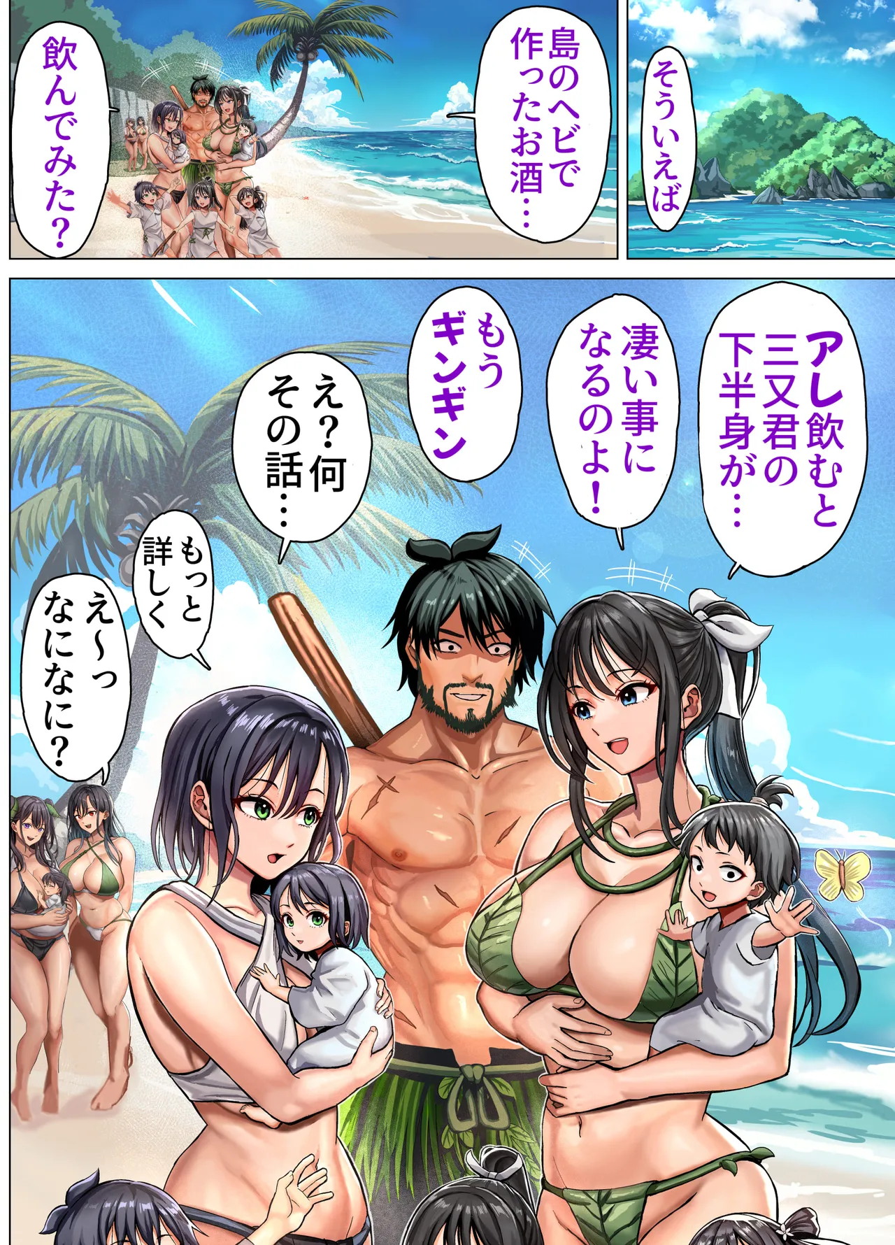 無人島遭難ハーレム 2 Page.102
