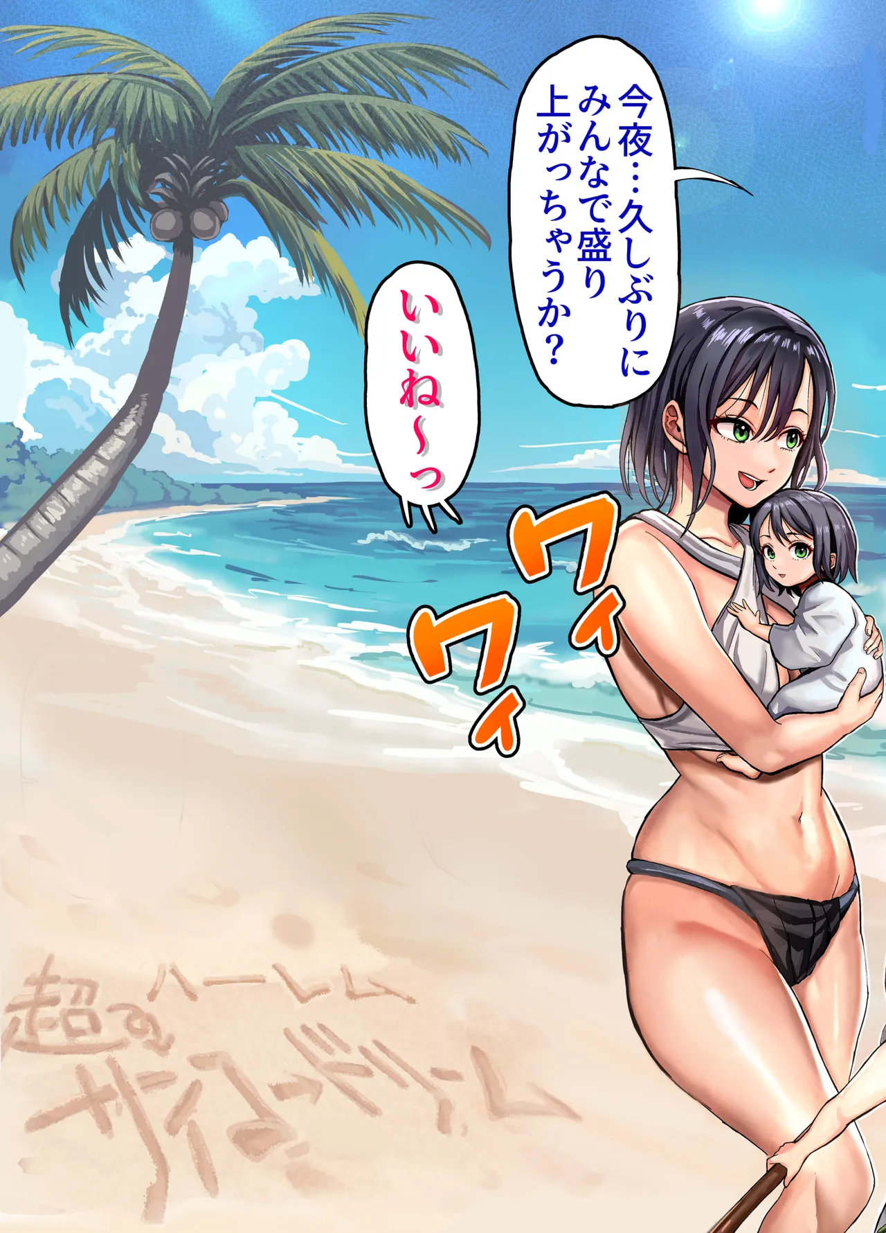 無人島遭難ハーレム 2 Page.104