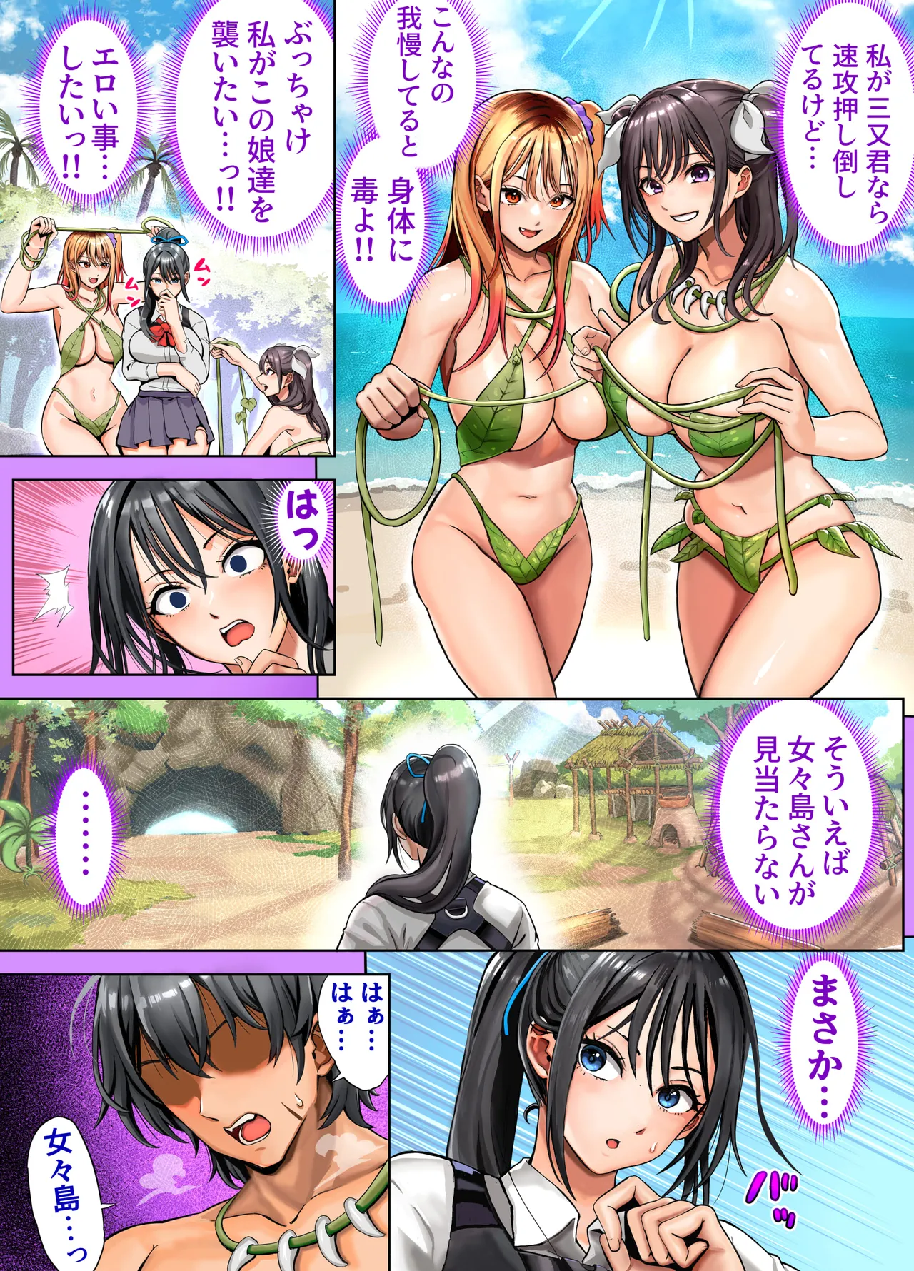 無人島遭難ハーレム 2 Page.26