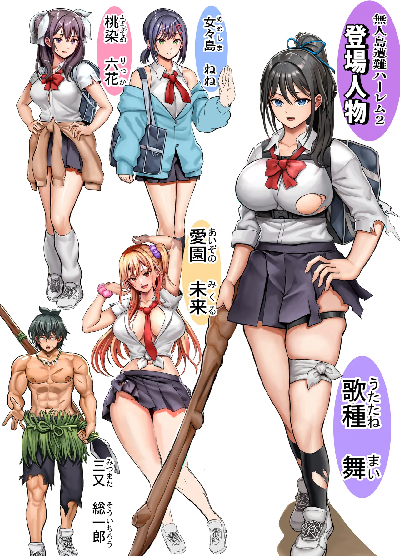 無人島遭難ハーレム 2 Page.3