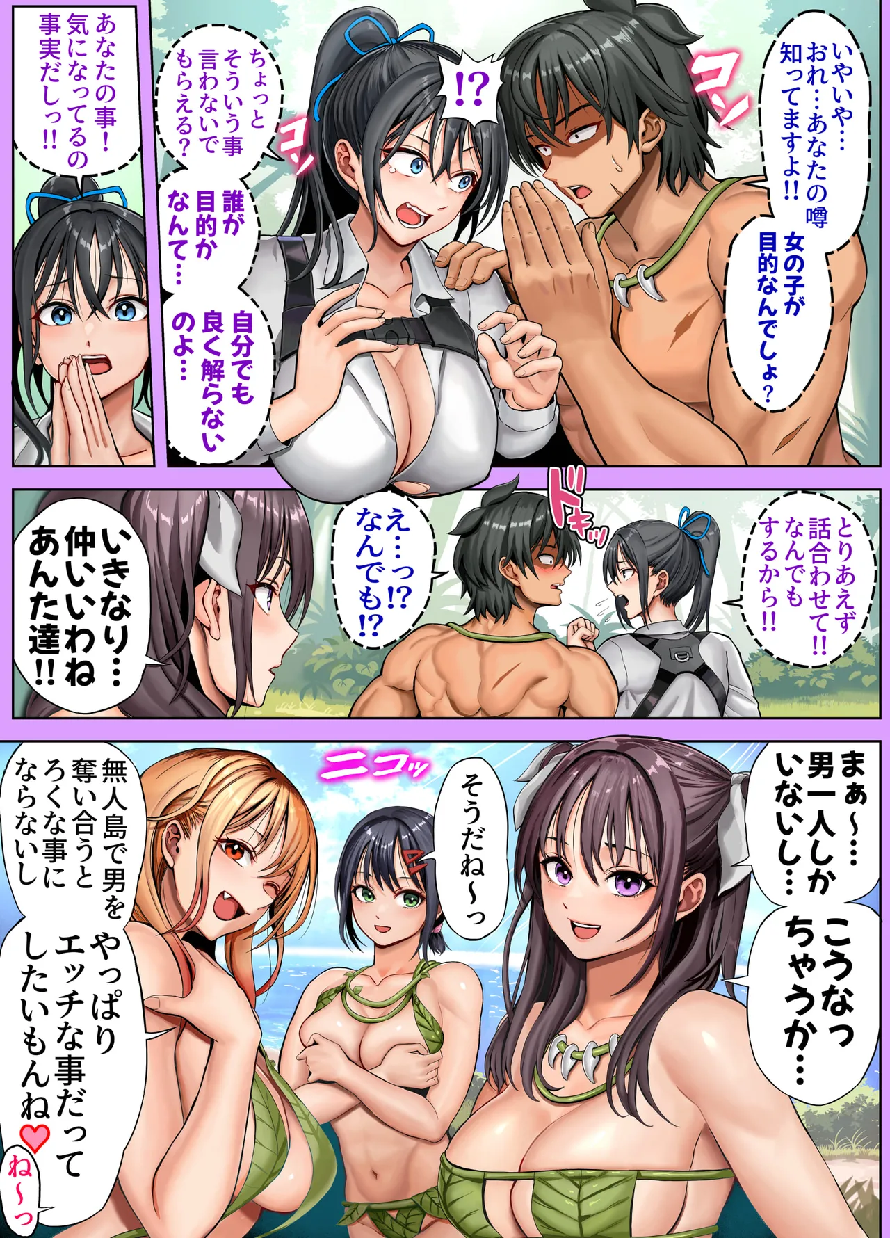 無人島遭難ハーレム 2 Page.38