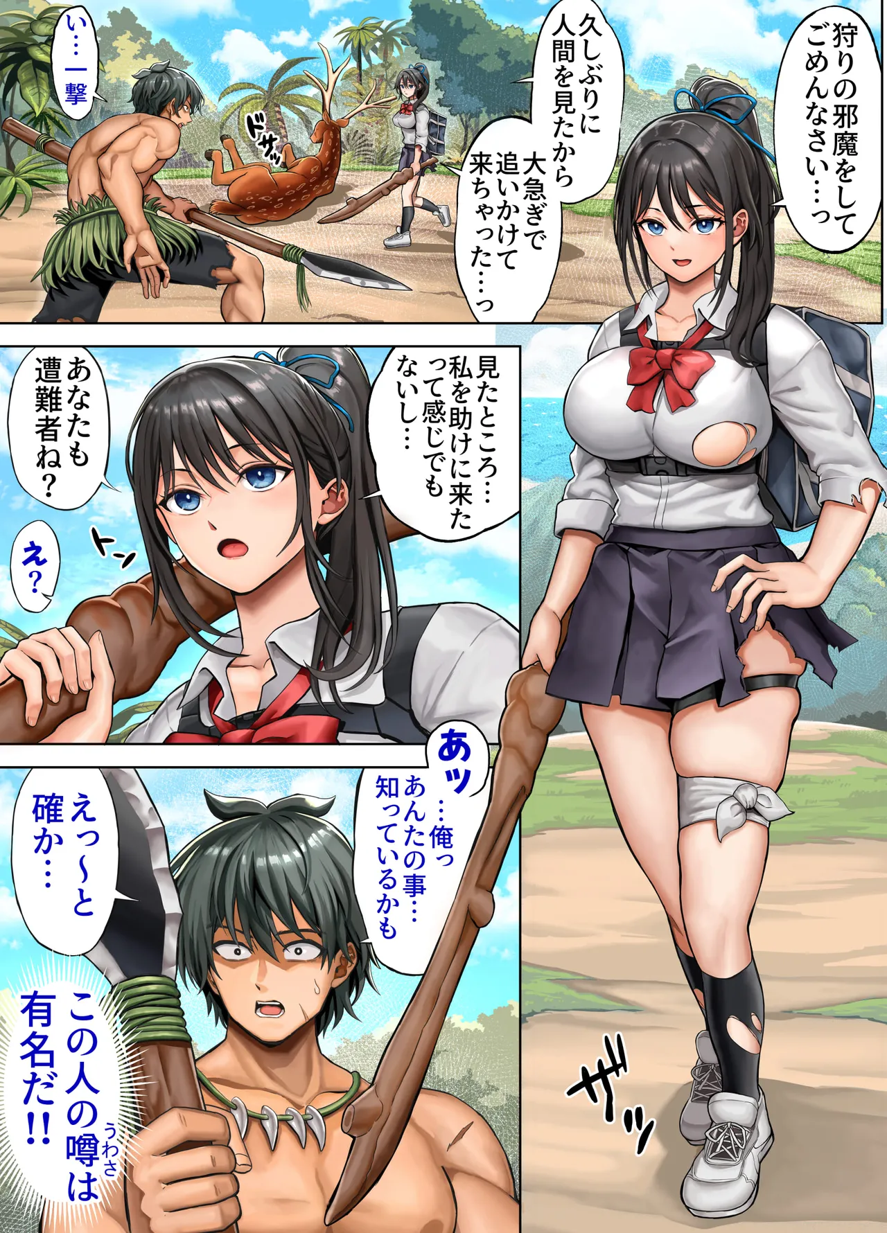 無人島遭難ハーレム 2 Page.8