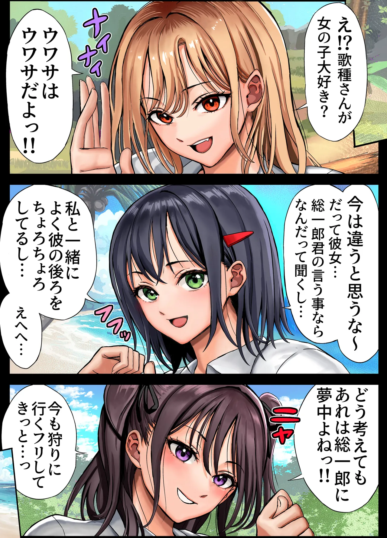 無人島遭難ハーレム 2 Page.84