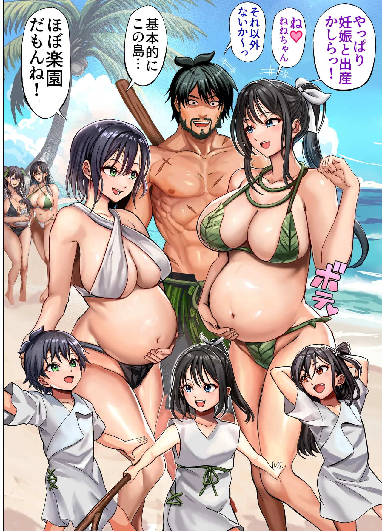 無人島遭難ハーレム 2 Page.91