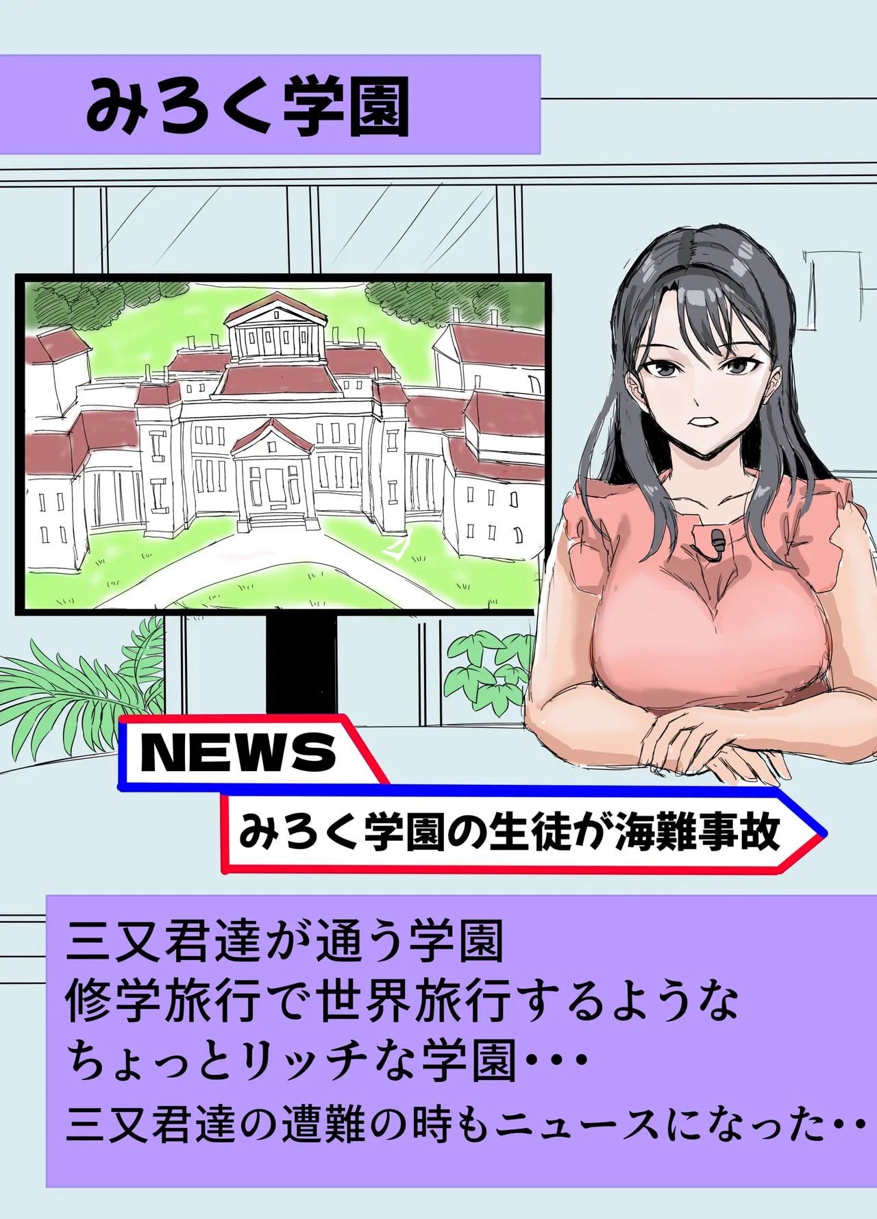 無人島遭難ハーレム 2 Page.99