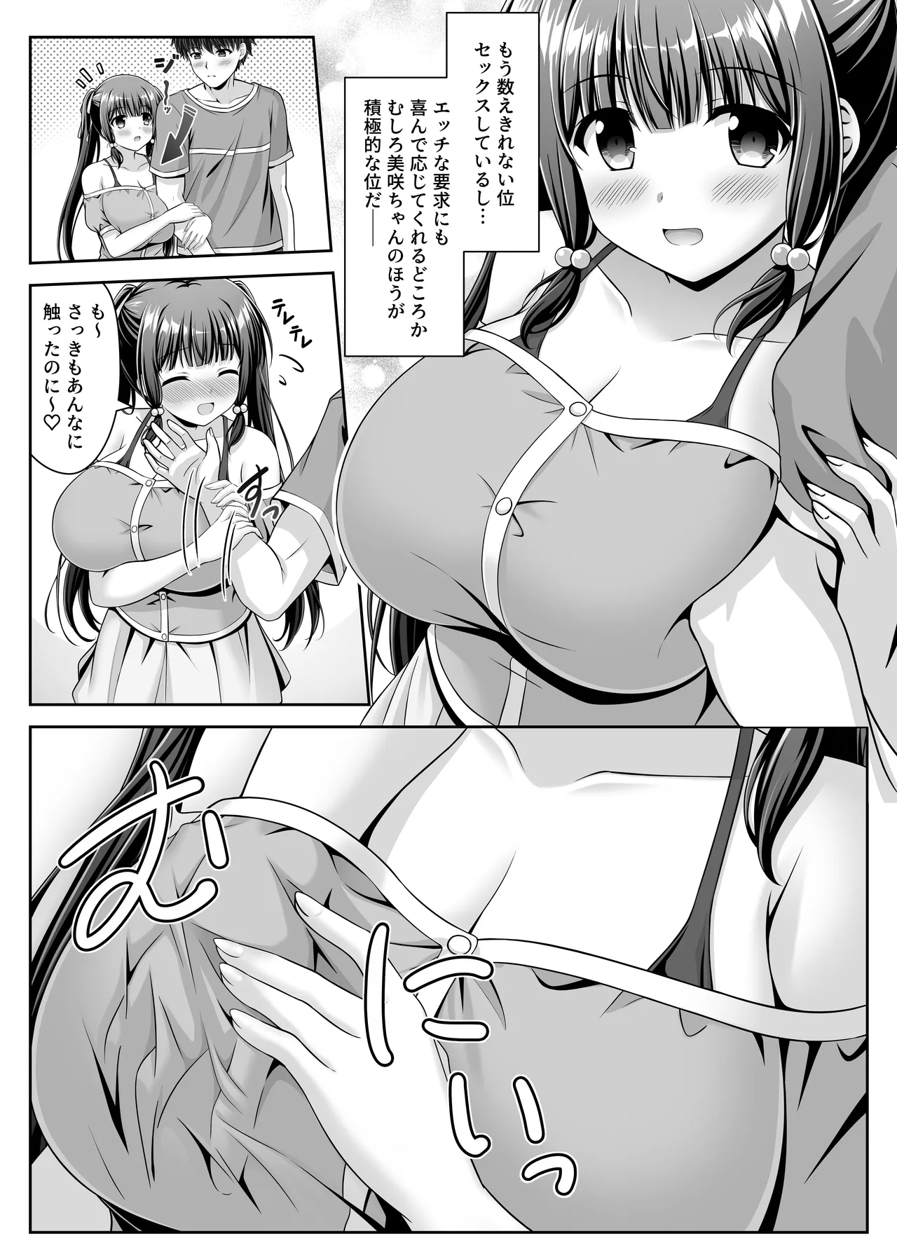早熟カノジョは背伸びしたい！2 Page.14