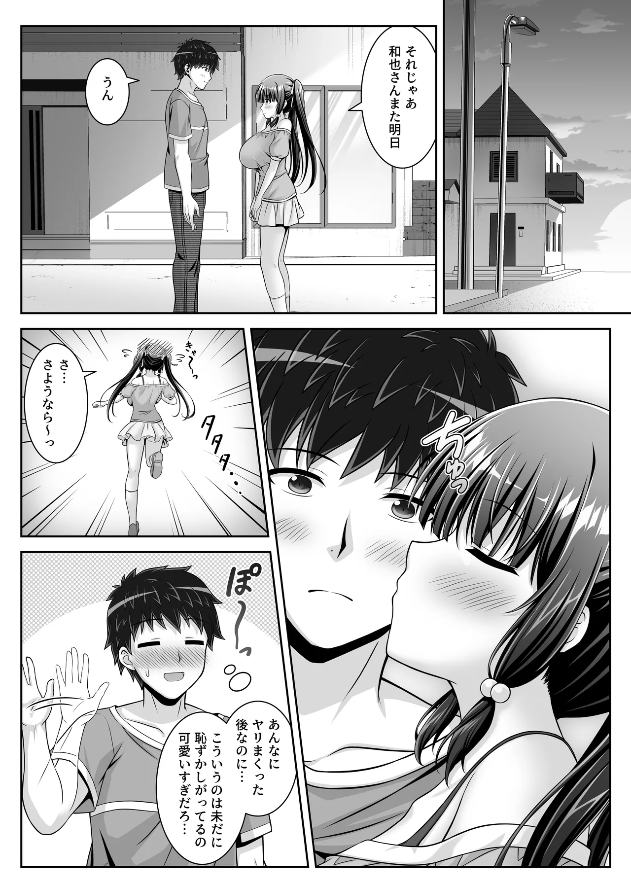 早熟カノジョは背伸びしたい！2 Page.16