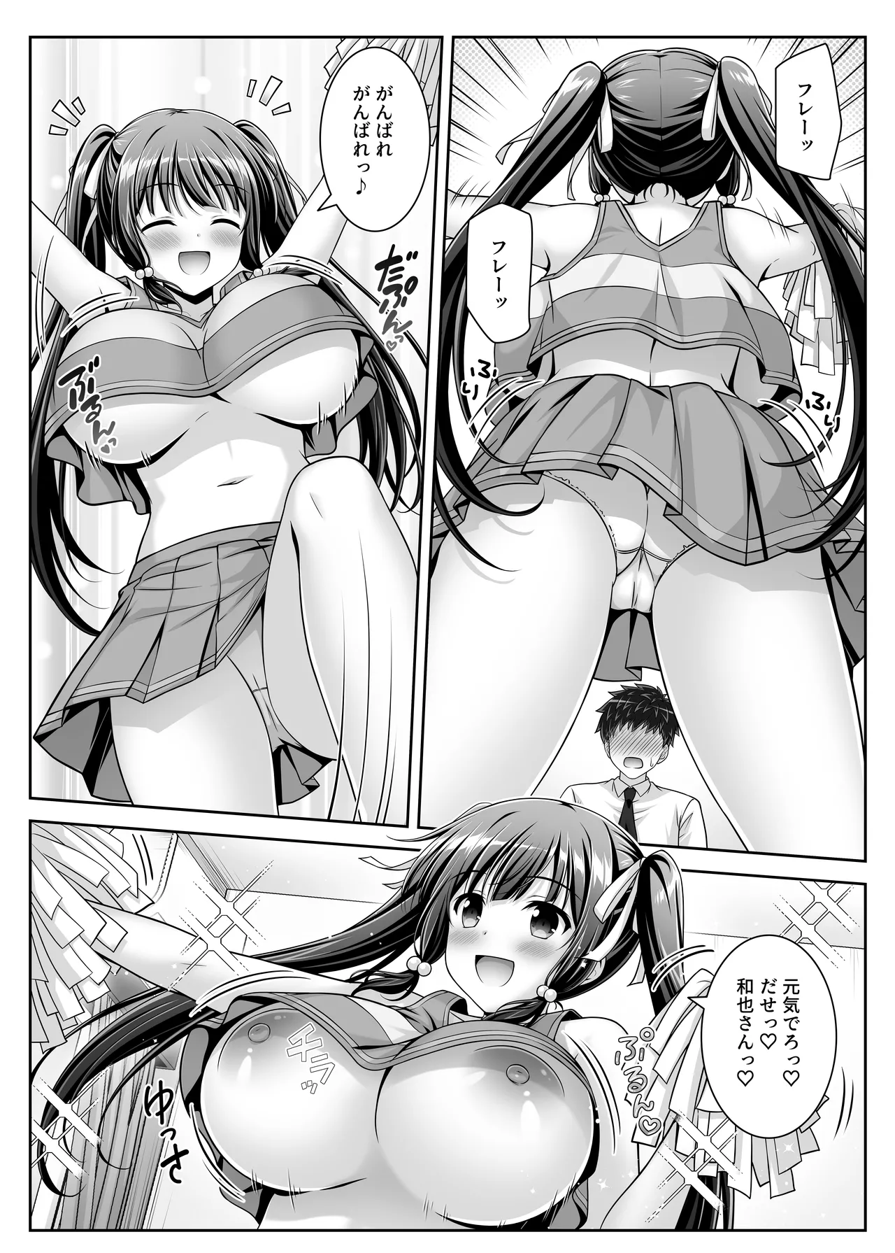 早熟カノジョは背伸びしたい！2 Page.19