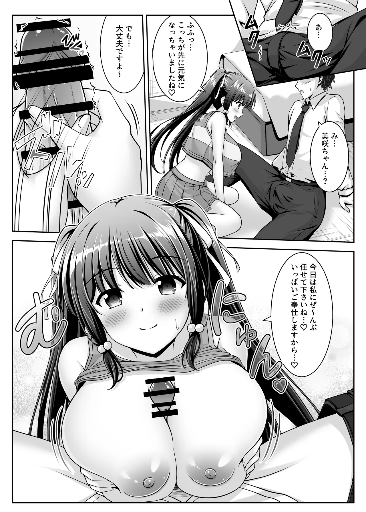 早熟カノジョは背伸びしたい！2 Page.20