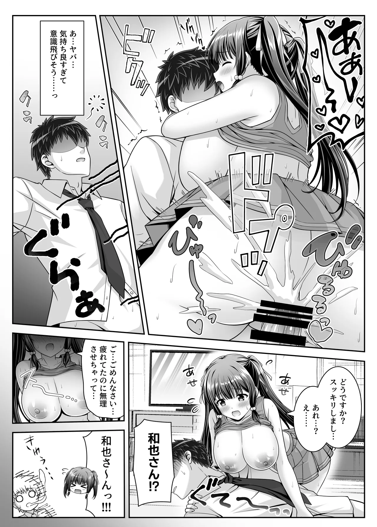 早熟カノジョは背伸びしたい！2 Page.26