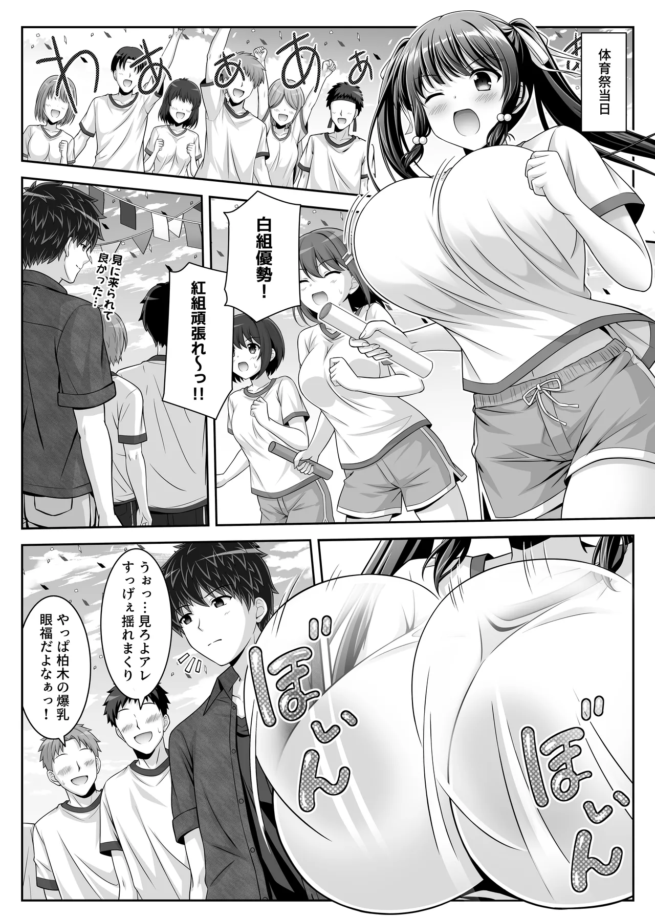 早熟カノジョは背伸びしたい！2 Page.27