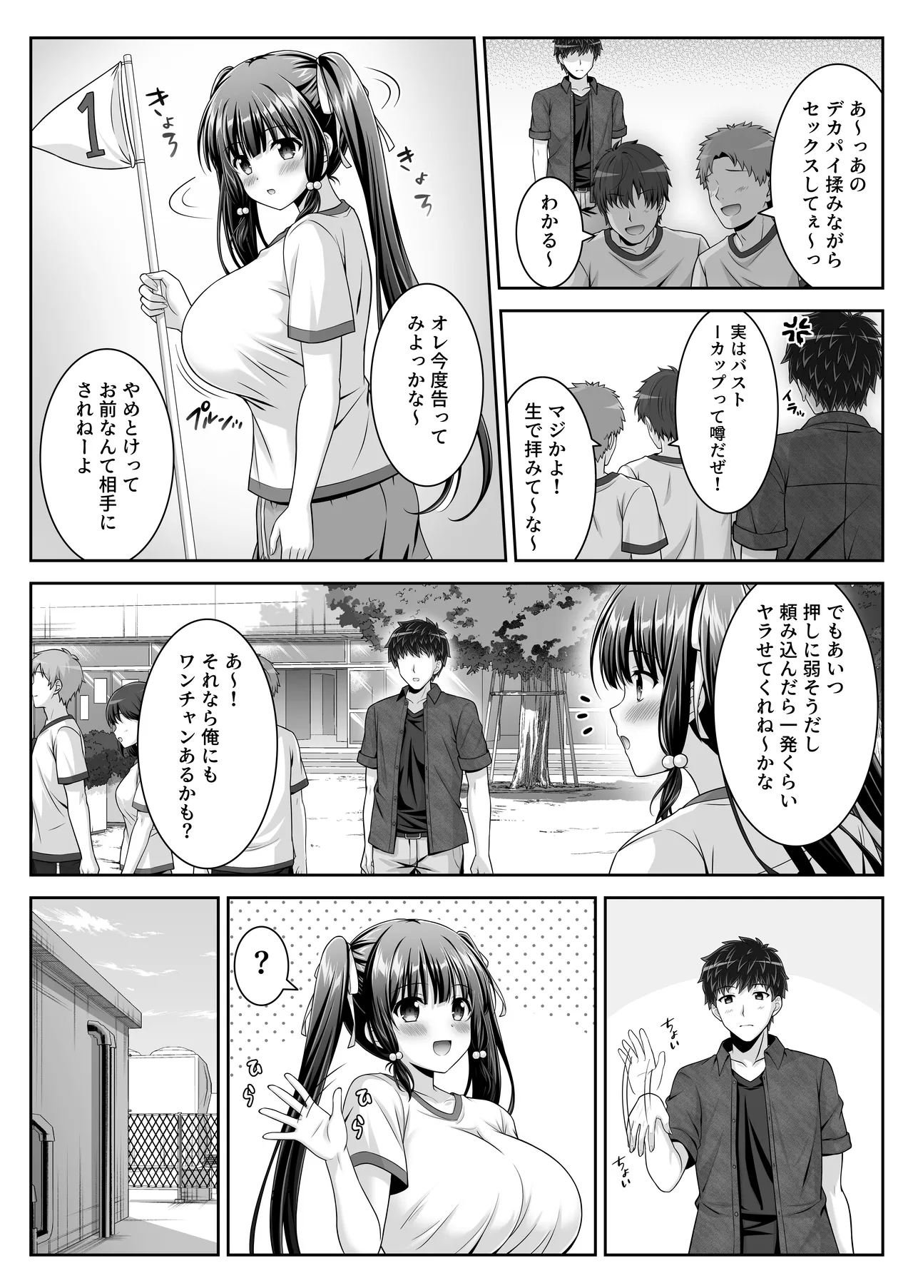 早熟カノジョは背伸びしたい！2 Page.28