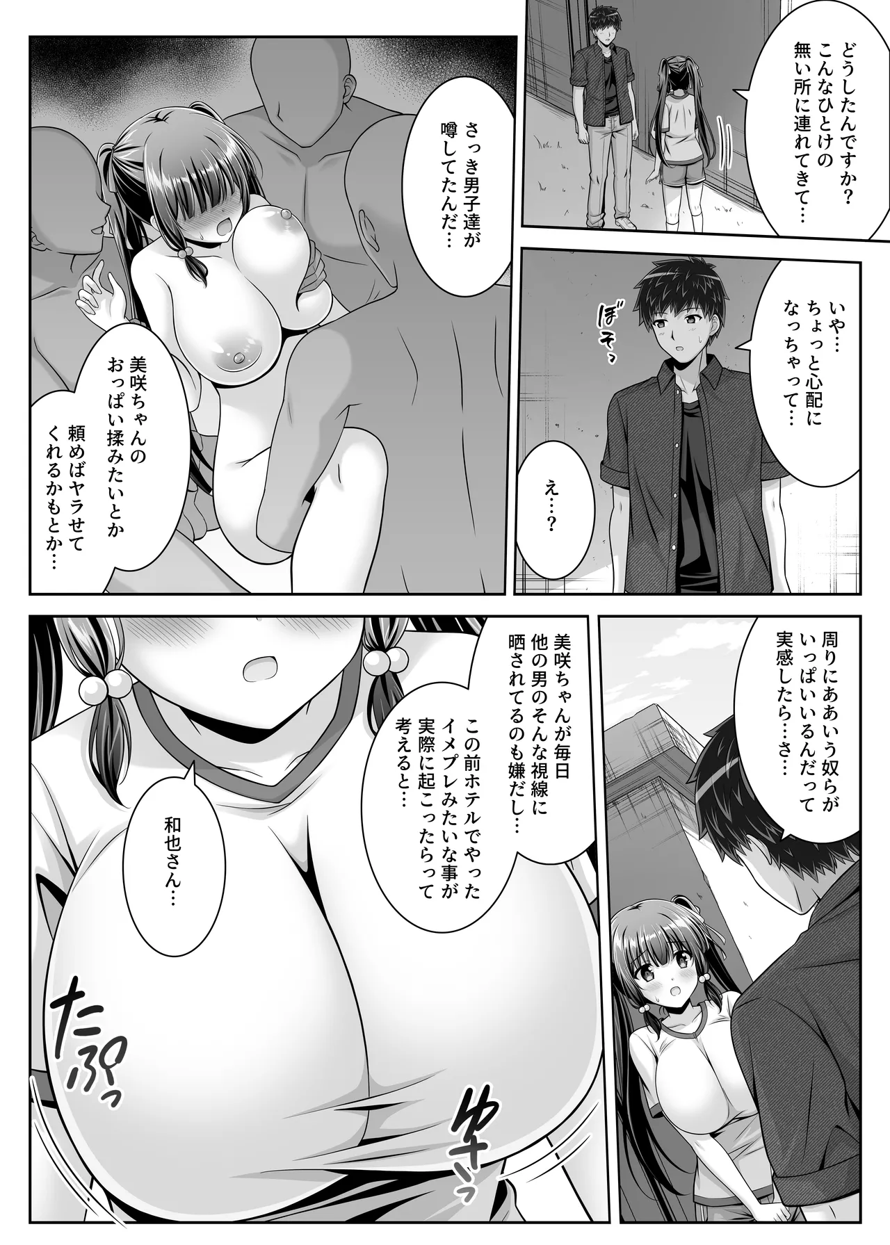 早熟カノジョは背伸びしたい！2 Page.29