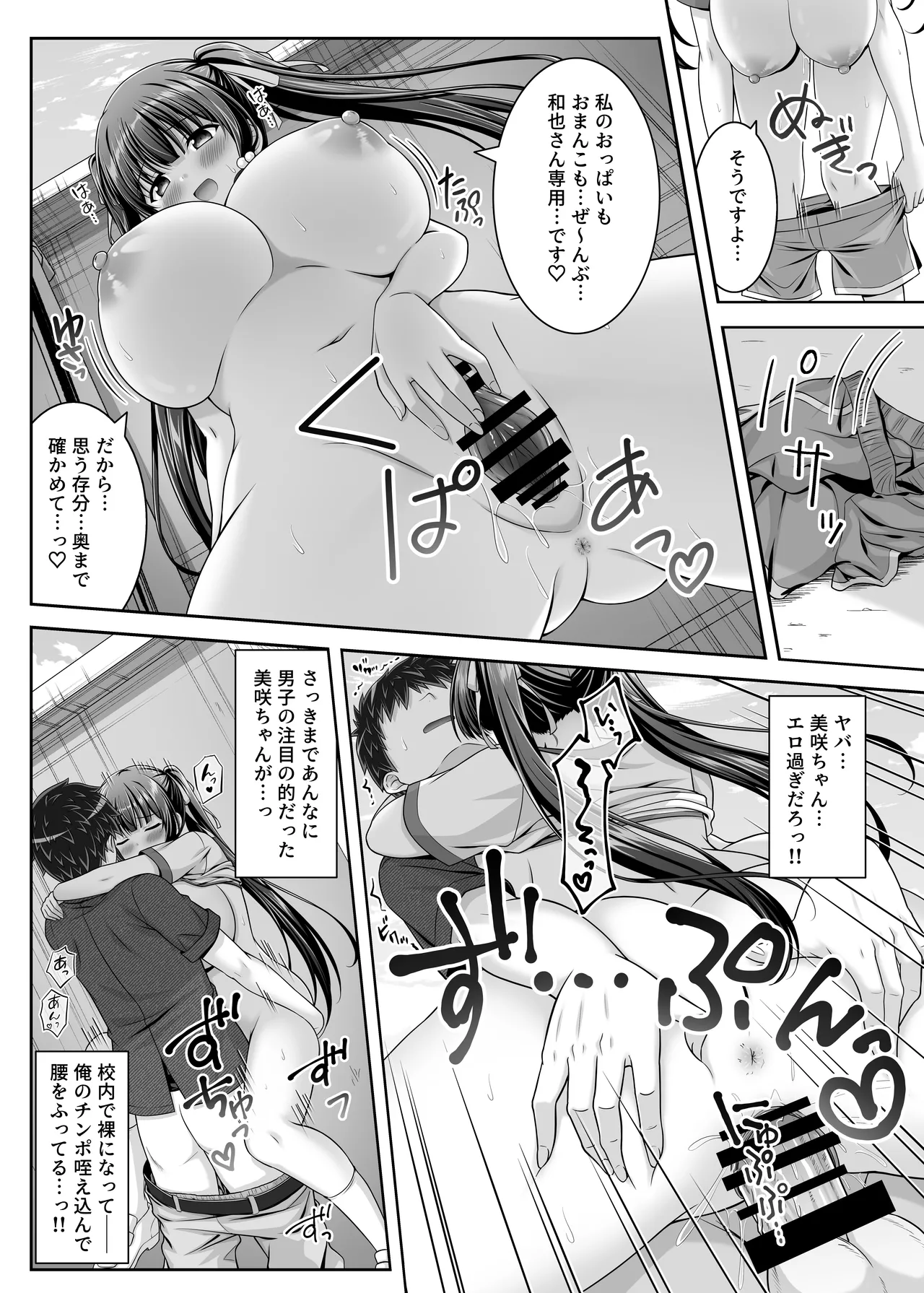 早熟カノジョは背伸びしたい！2 Page.33