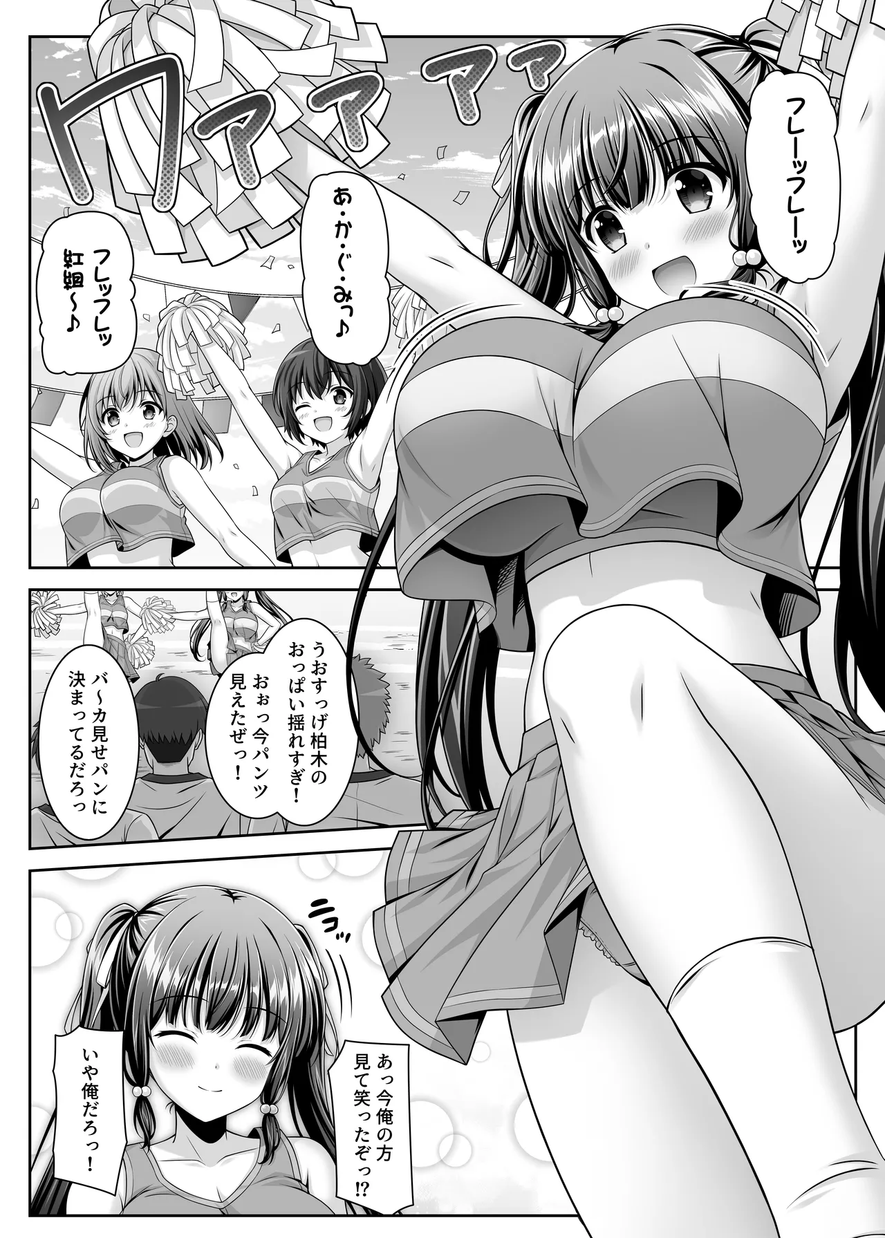 早熟カノジョは背伸びしたい！2 Page.37