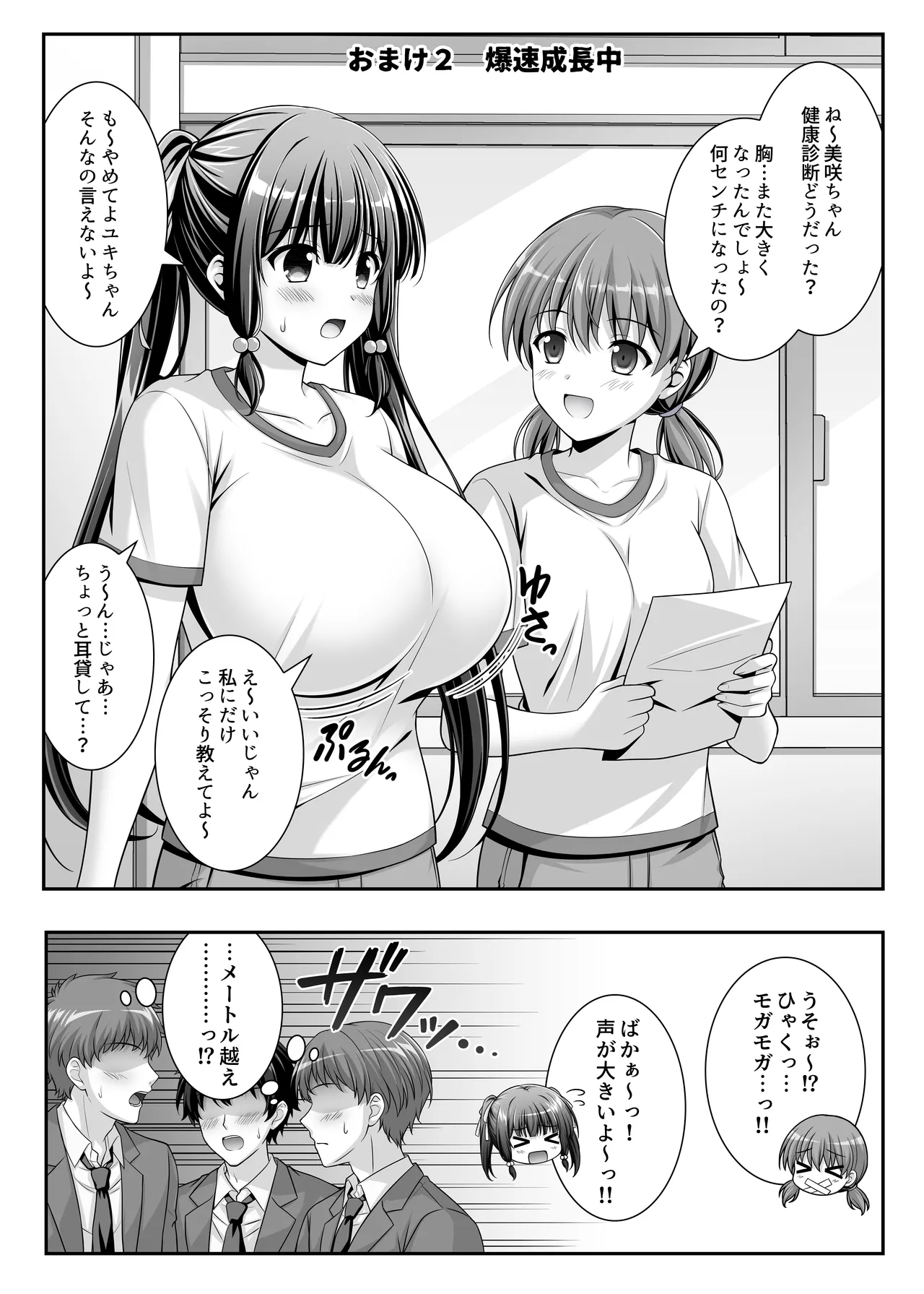早熟カノジョは背伸びしたい！2 Page.44