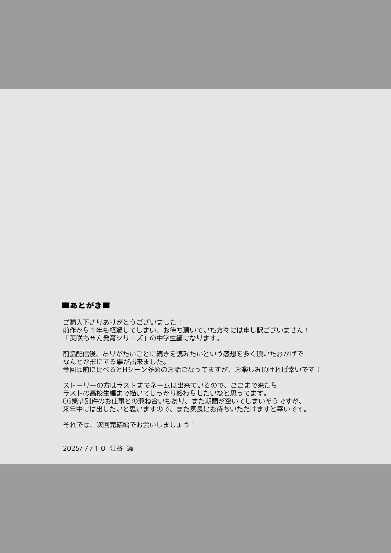 早熟カノジョは背伸びしたい！2 Page.48