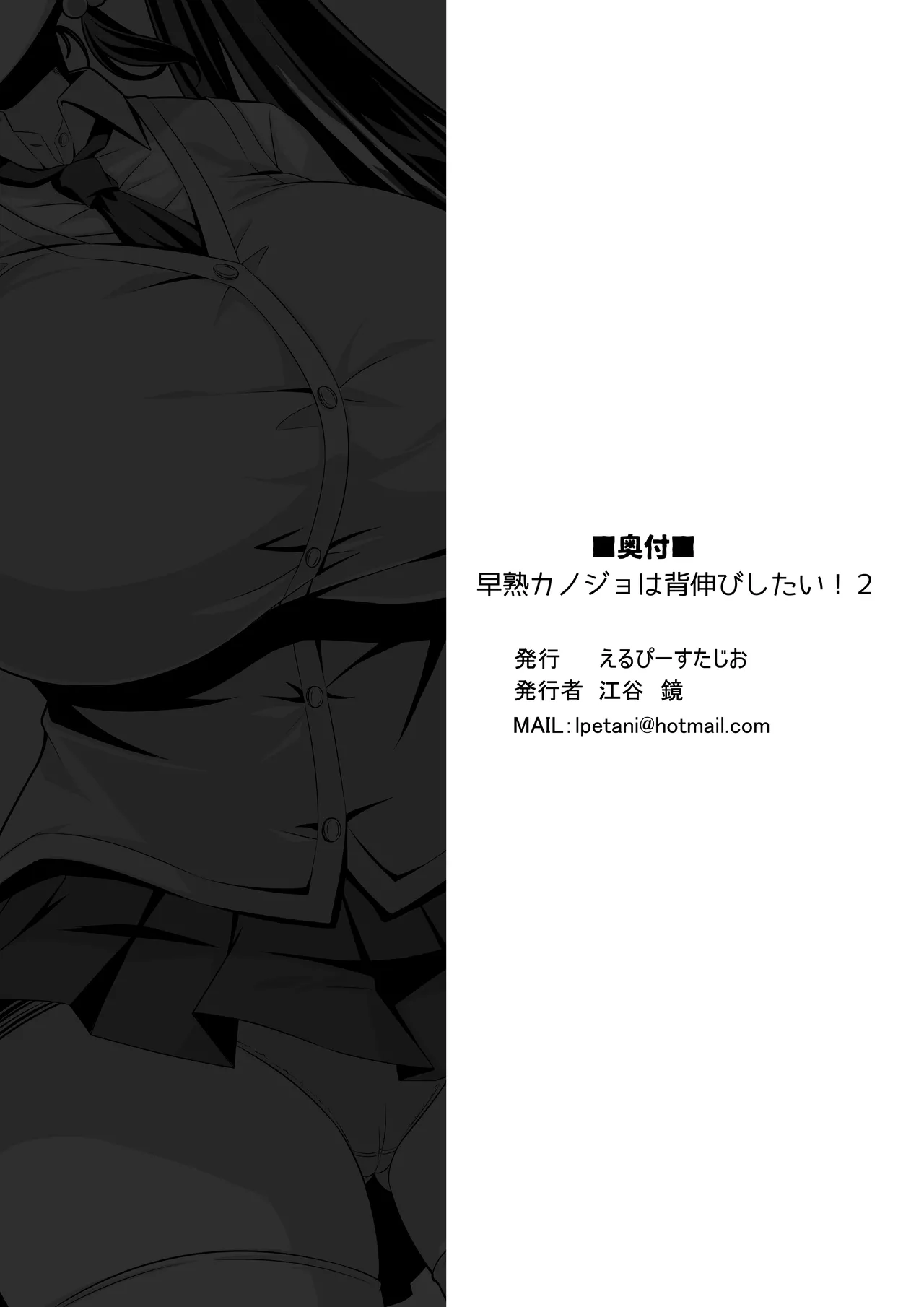 早熟カノジョは背伸びしたい！2 Page.49