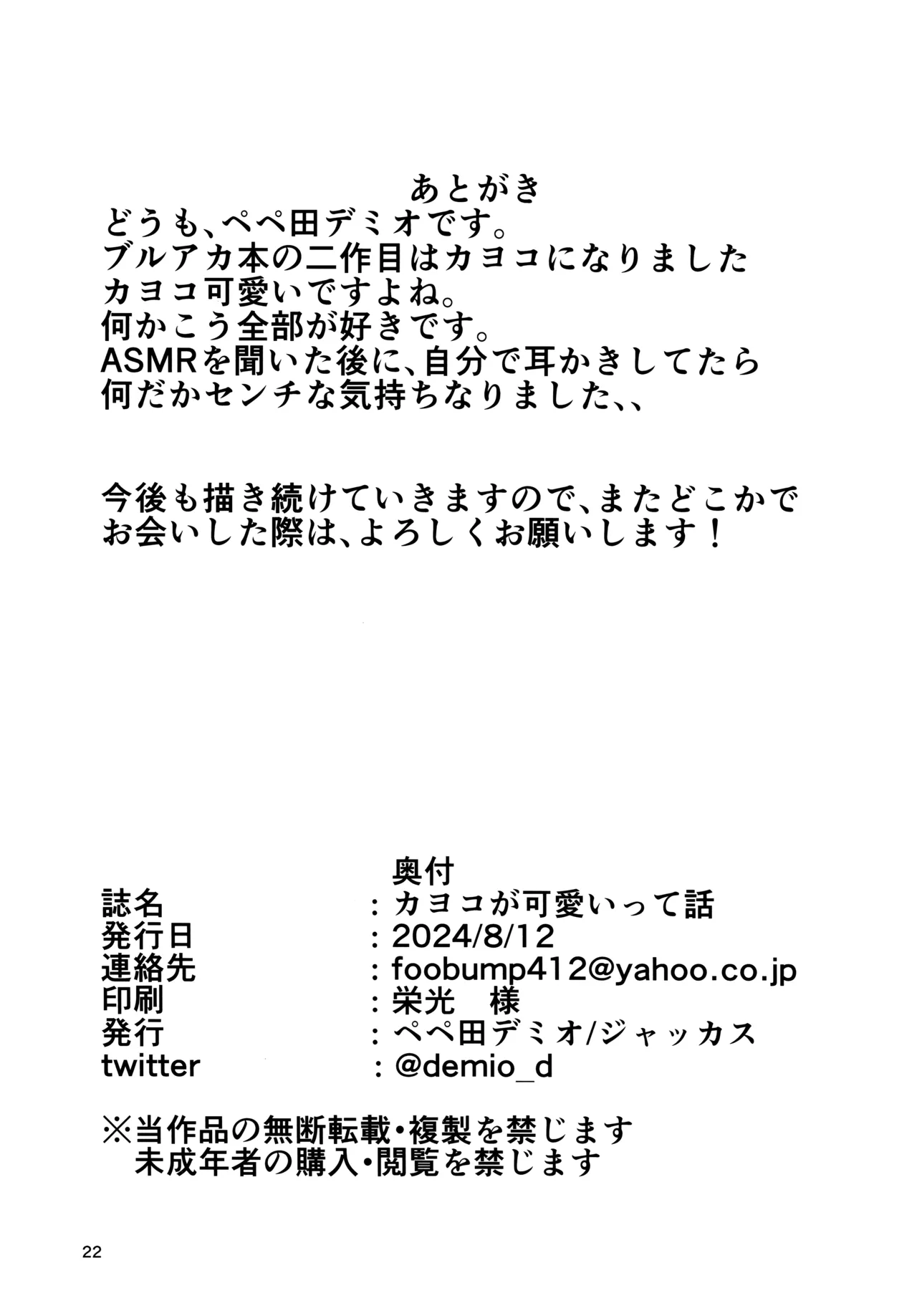 カヨコが可愛いって話 Page.21