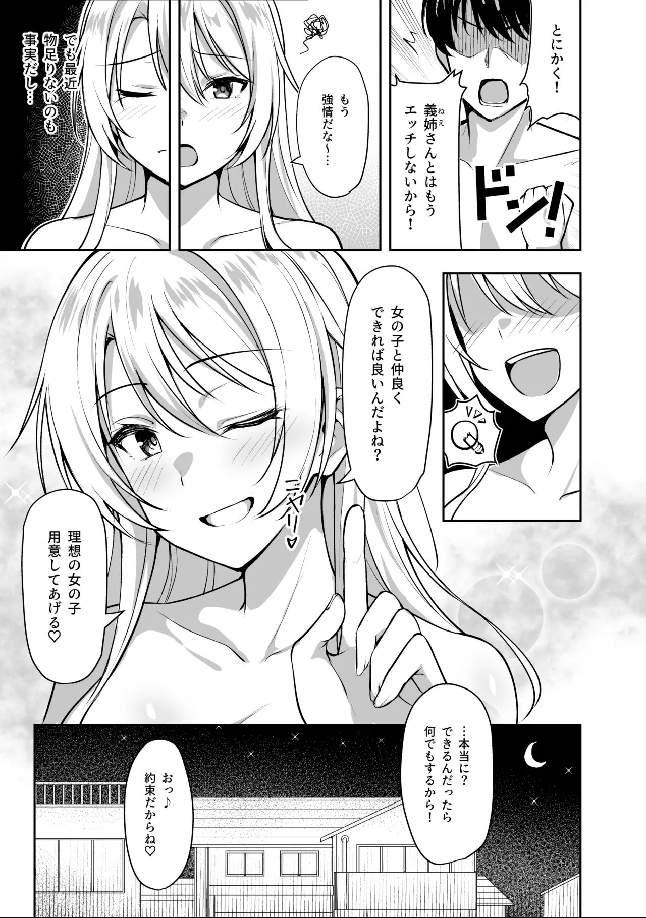 義姉（あね）が俺とHするために女の子を連れてくる Page.11