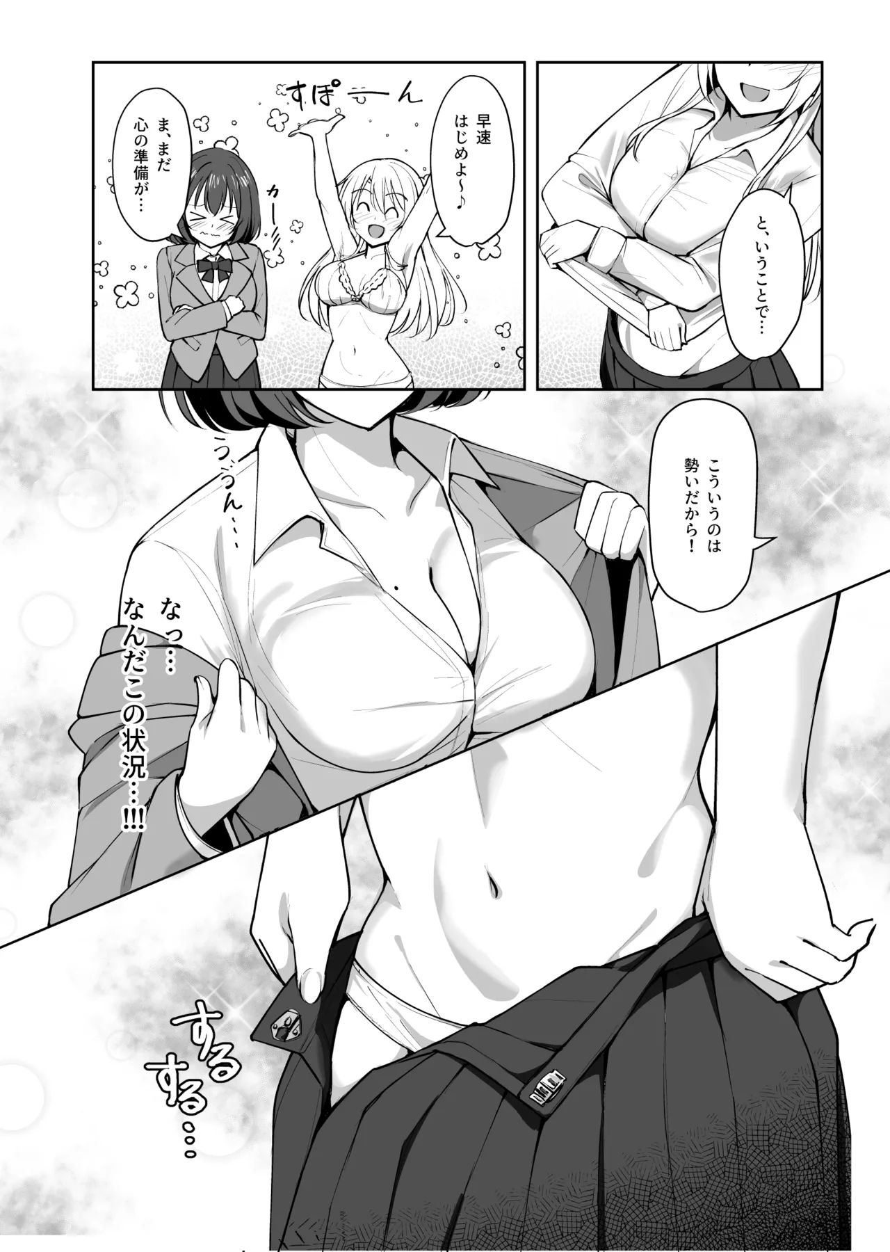 義姉（あね）が俺とHするために女の子を連れてくる Page.14