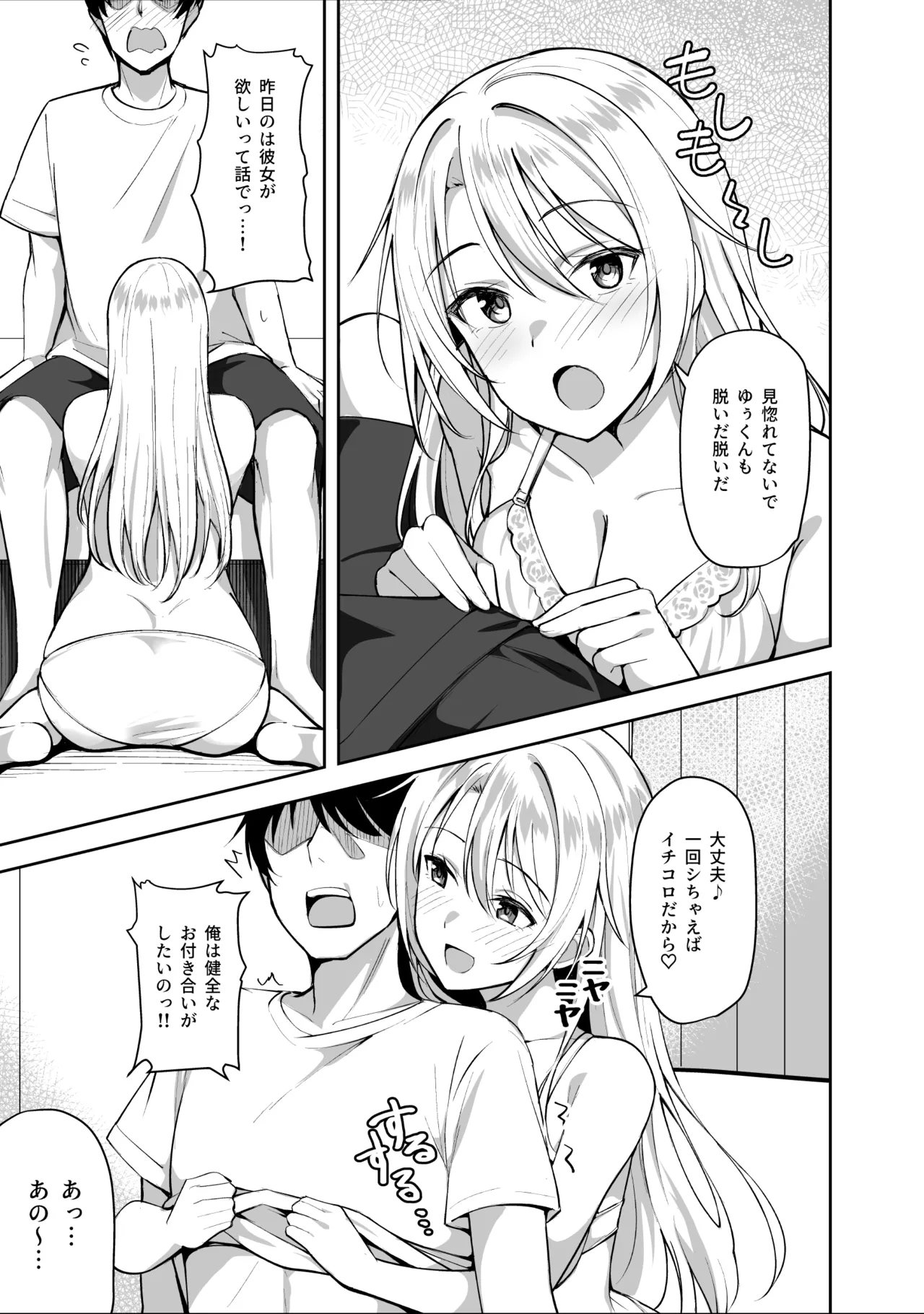 義姉（あね）が俺とHするために女の子を連れてくる Page.15