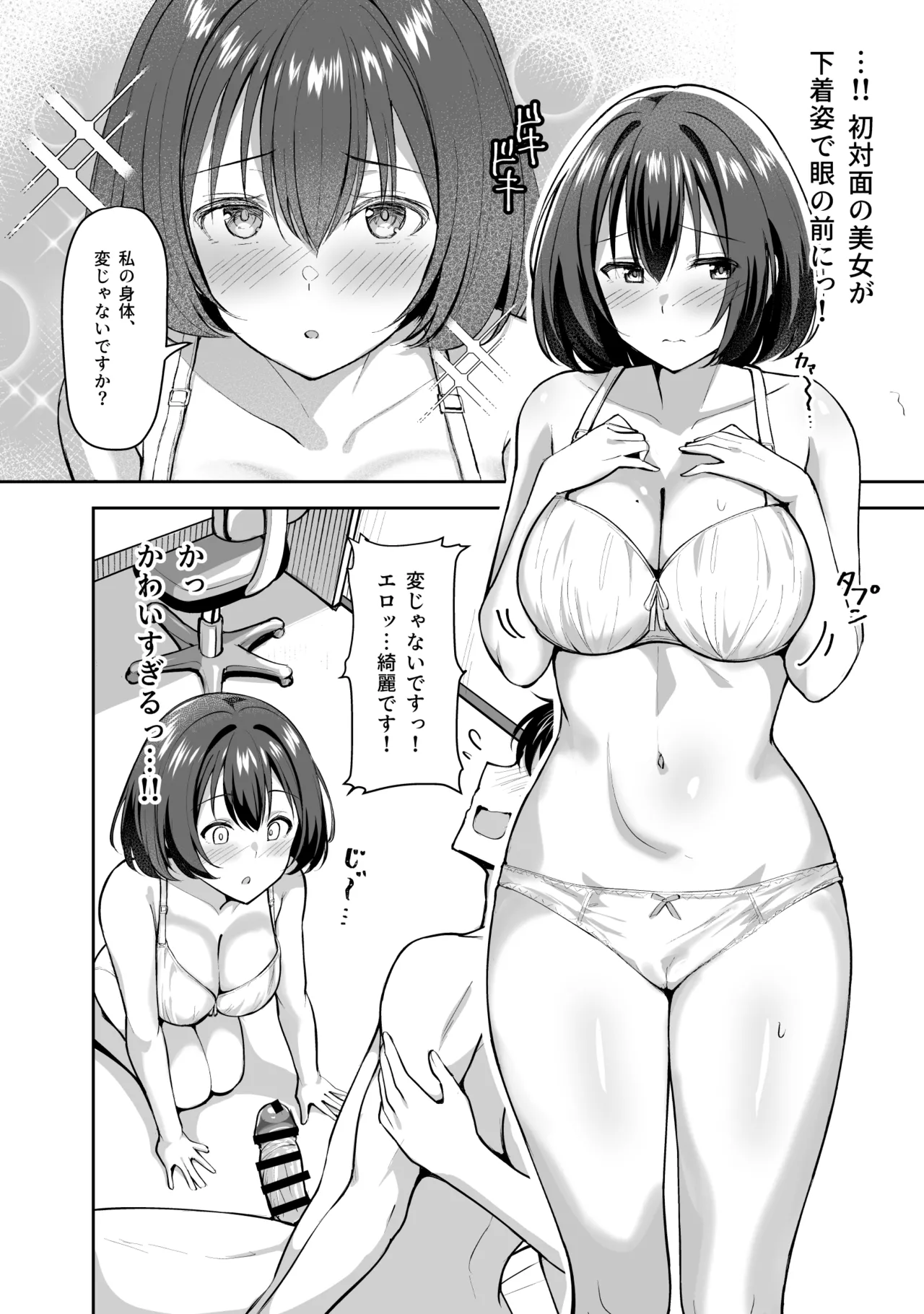 義姉（あね）が俺とHするために女の子を連れてくる Page.16