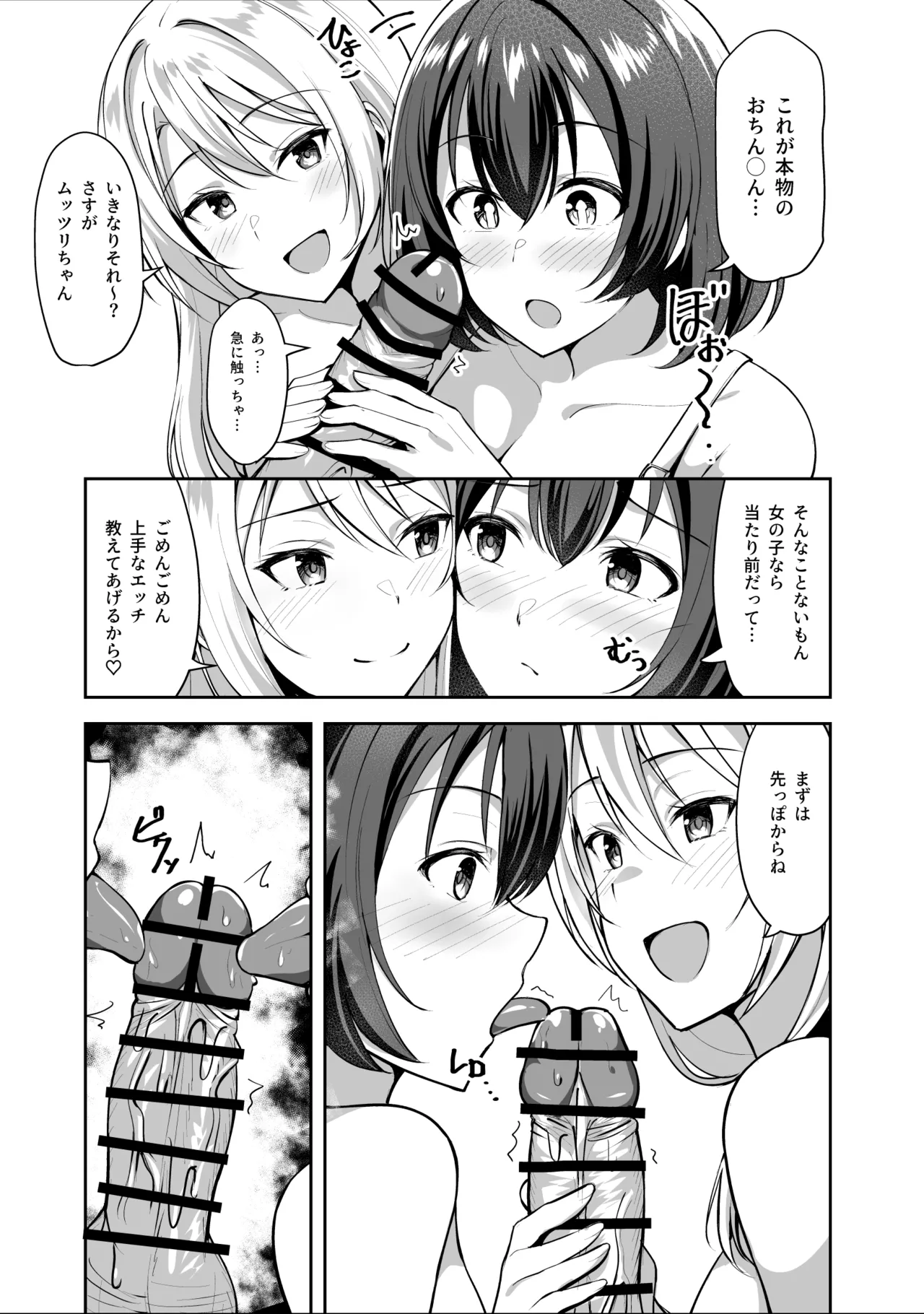 義姉（あね）が俺とHするために女の子を連れてくる Page.17
