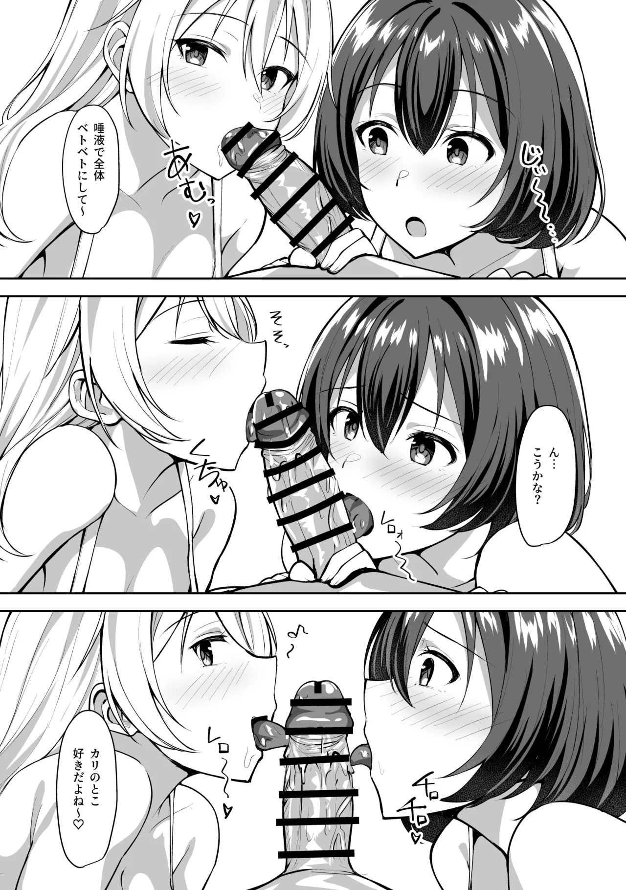 義姉（あね）が俺とHするために女の子を連れてくる Page.18