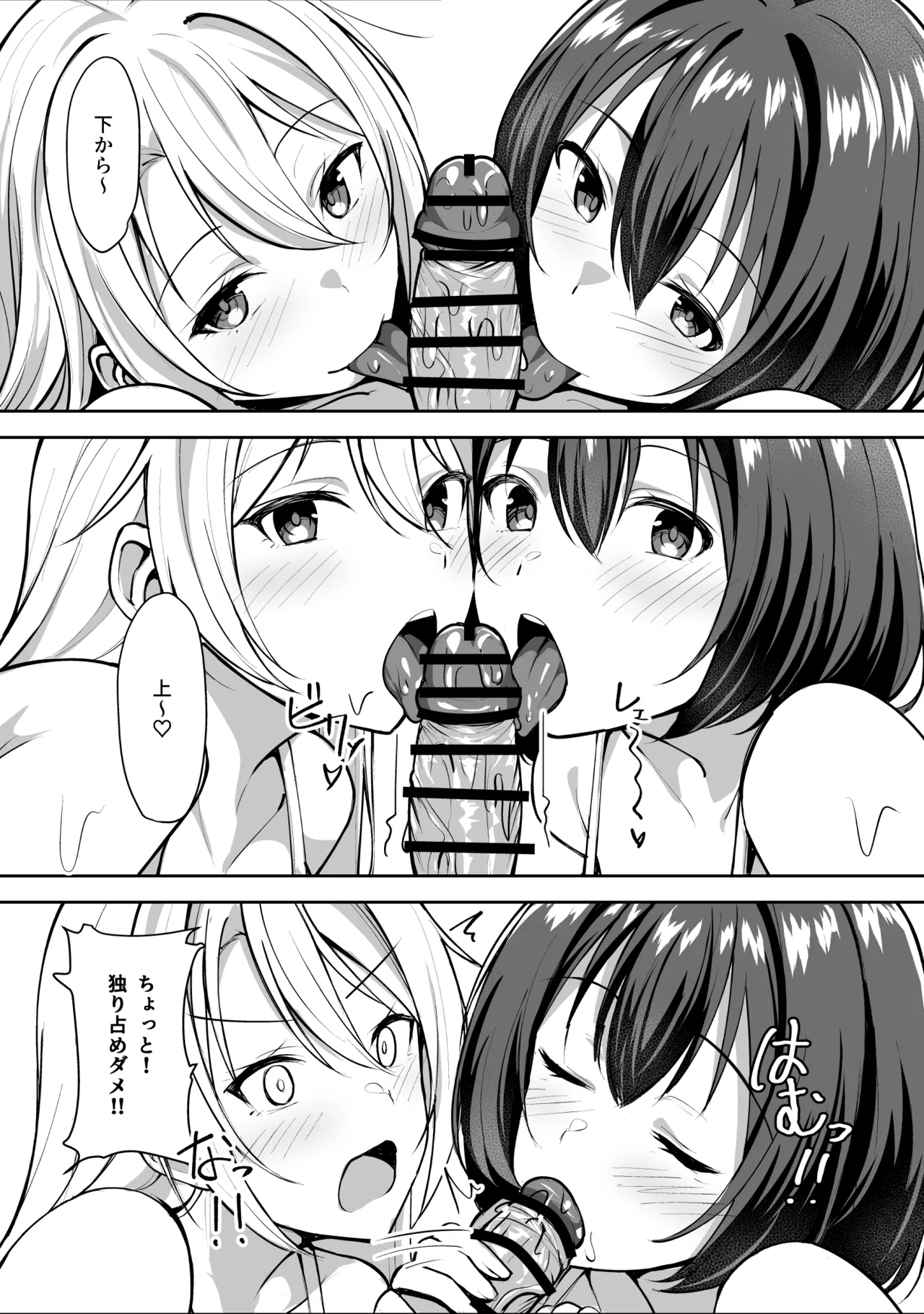 義姉（あね）が俺とHするために女の子を連れてくる Page.19