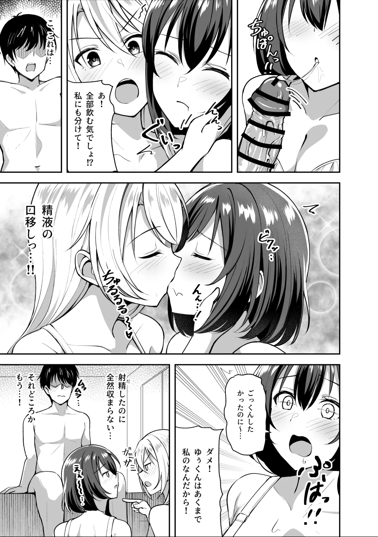 義姉（あね）が俺とHするために女の子を連れてくる Page.21