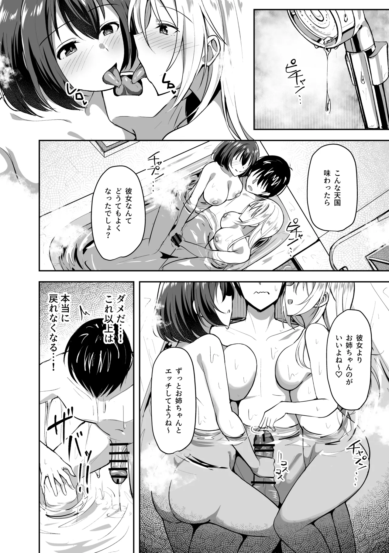 義姉（あね）が俺とHするために女の子を連れてくる Page.40