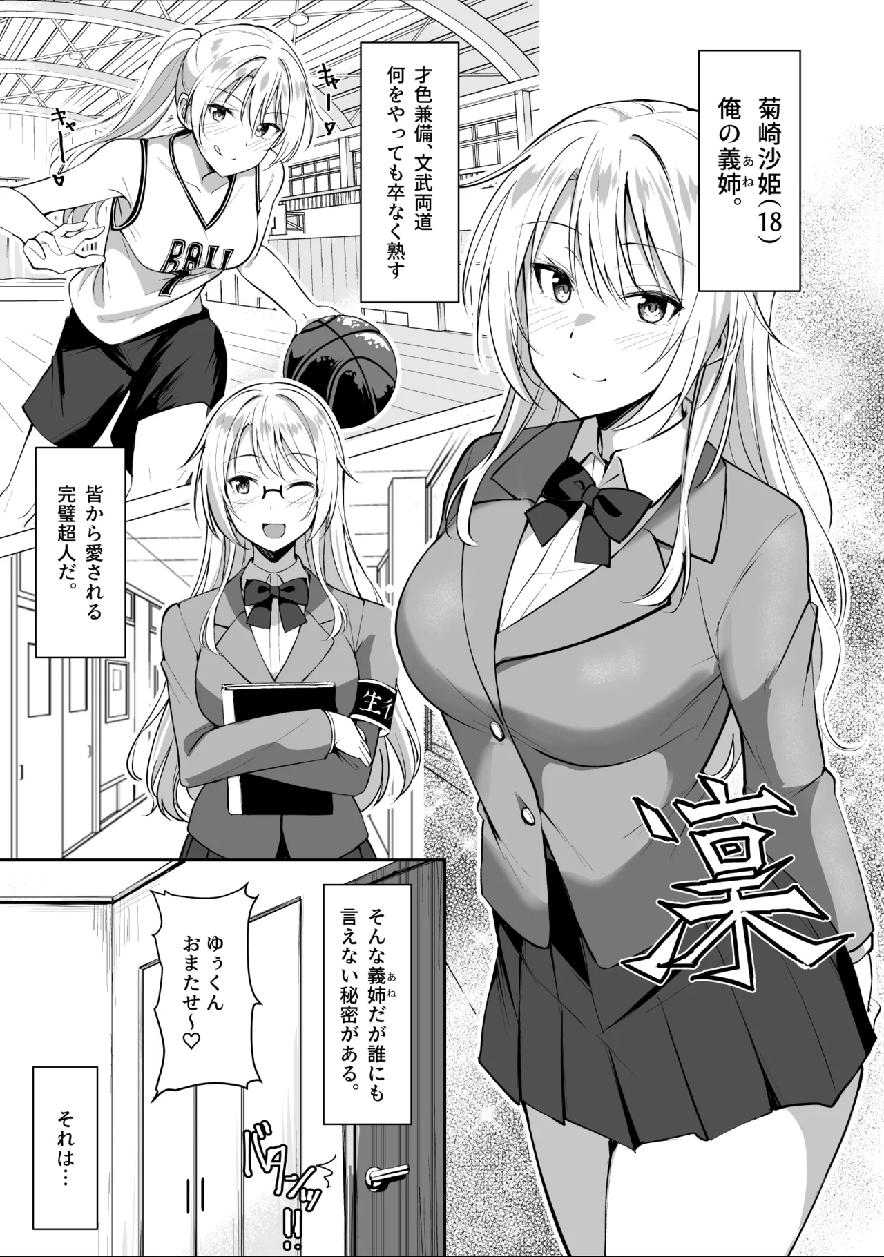 義姉（あね）が俺とHするために女の子を連れてくる Page.5