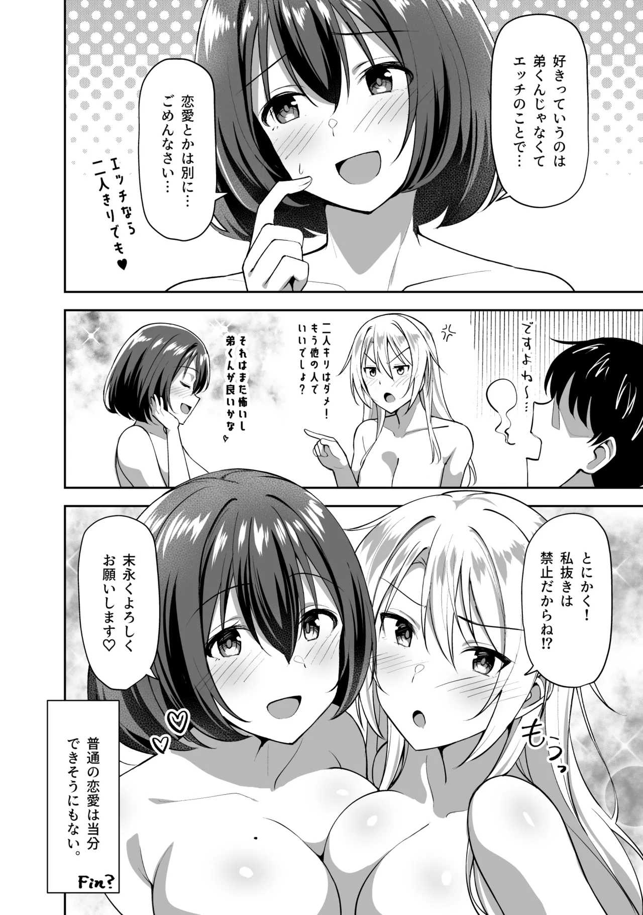 義姉（あね）が俺とHするために女の子を連れてくる Page.54