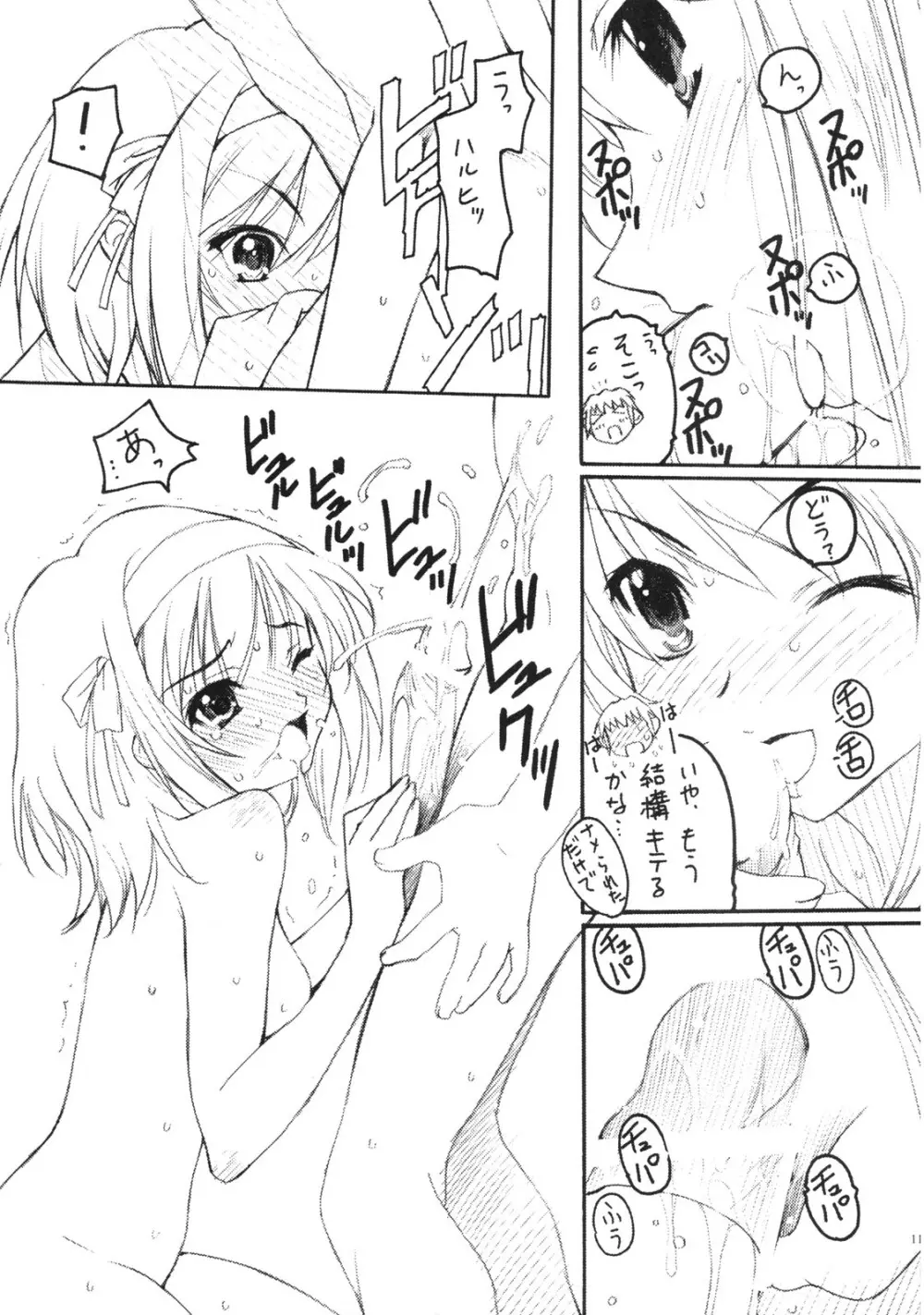 TIMTIMマシン 16号 Page.10