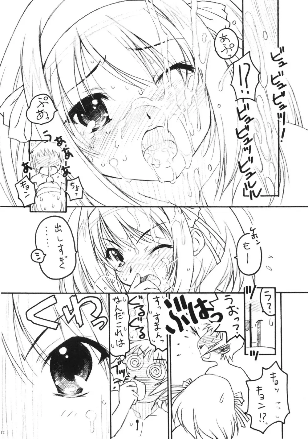 TIMTIMマシン 16号 Page.11