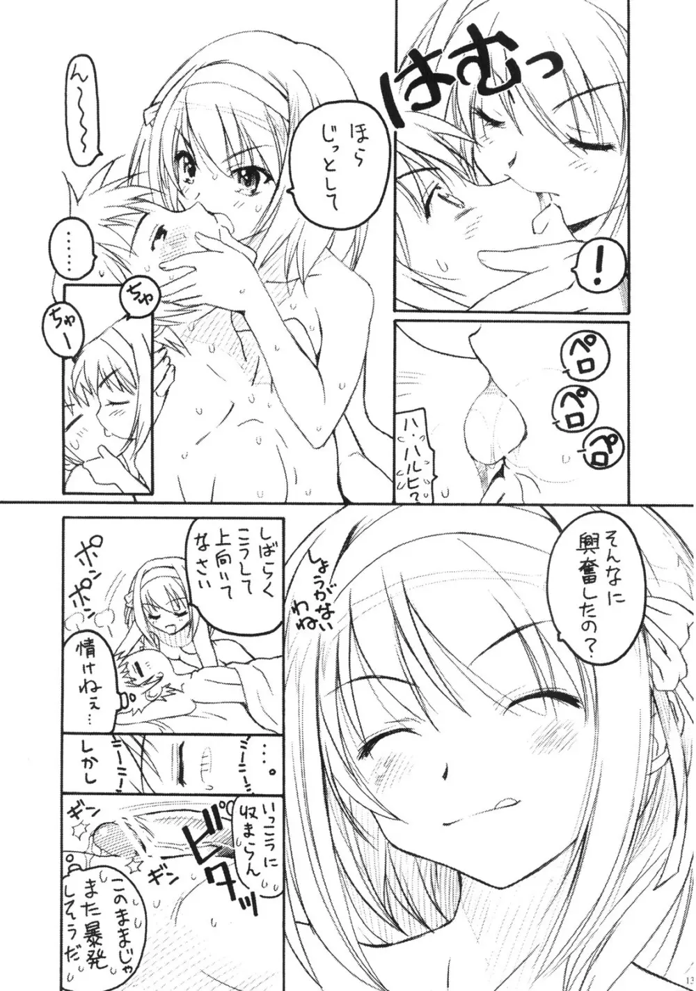 TIMTIMマシン 16号 Page.12