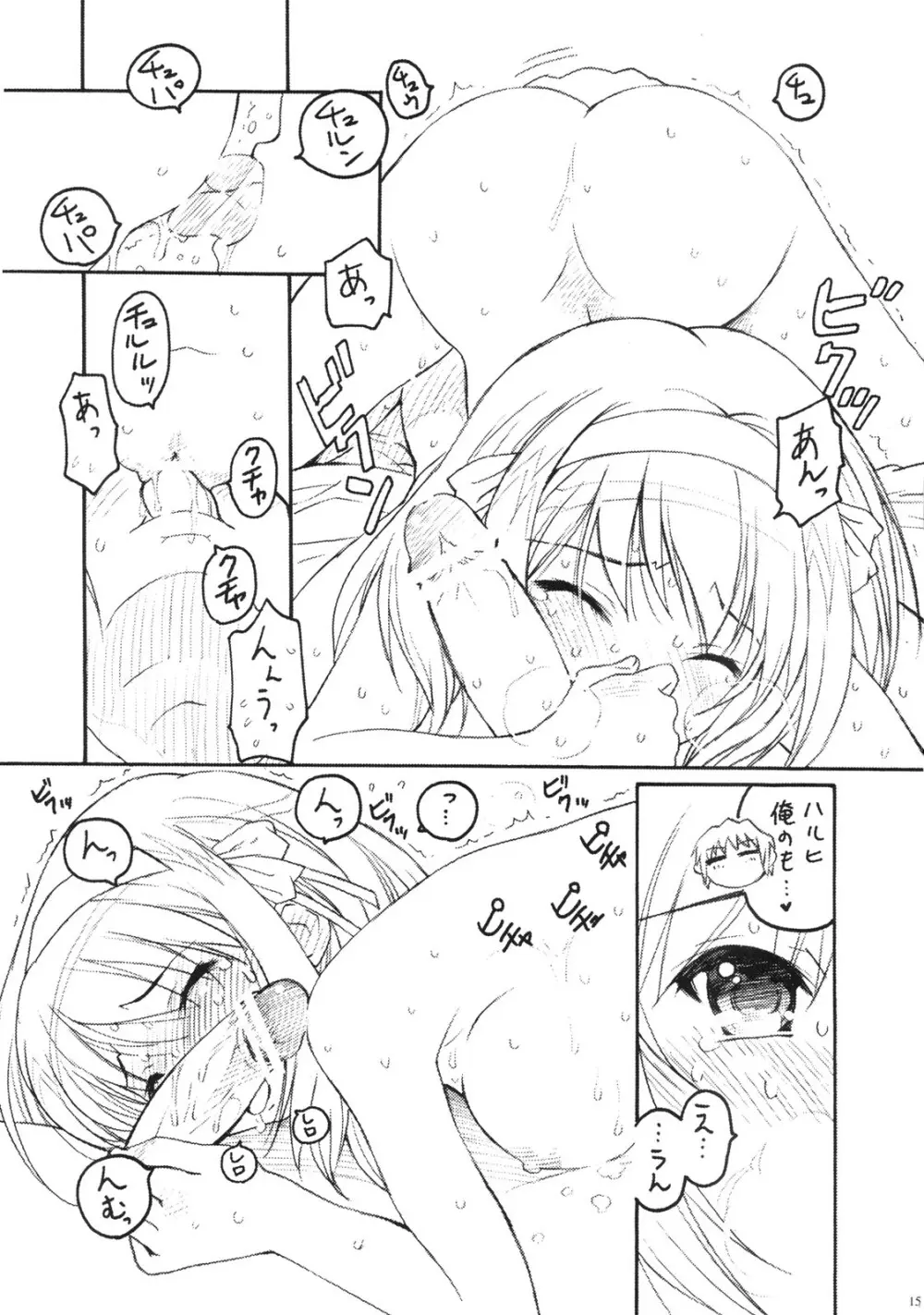 TIMTIMマシン 16号 Page.14