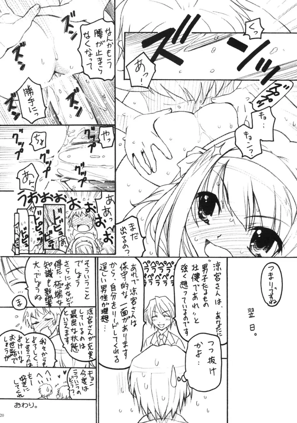 TIMTIMマシン 16号 Page.19