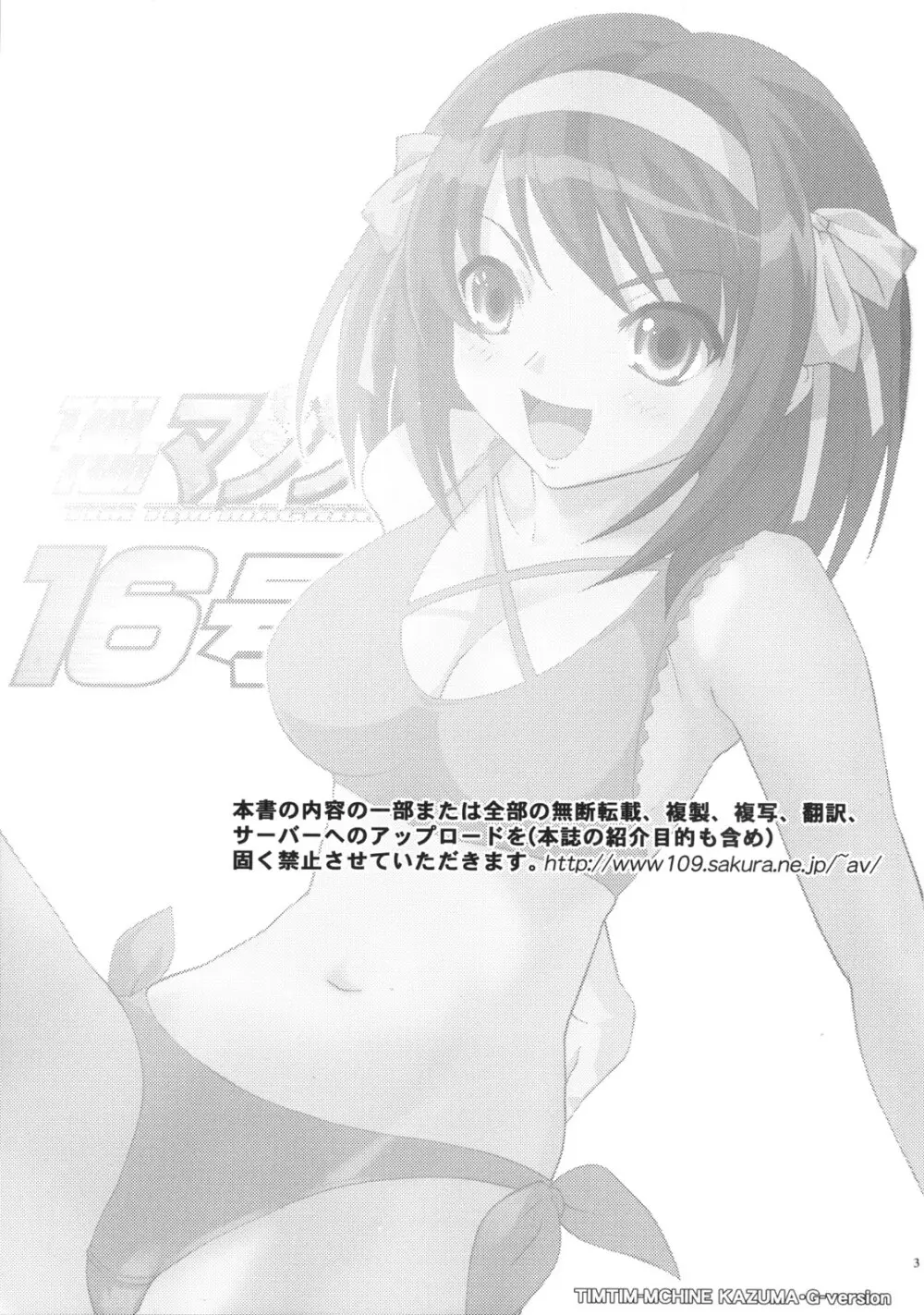 TIMTIMマシン 16号 Page.2