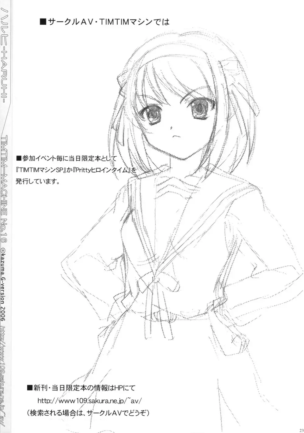 TIMTIMマシン 16号 Page.22