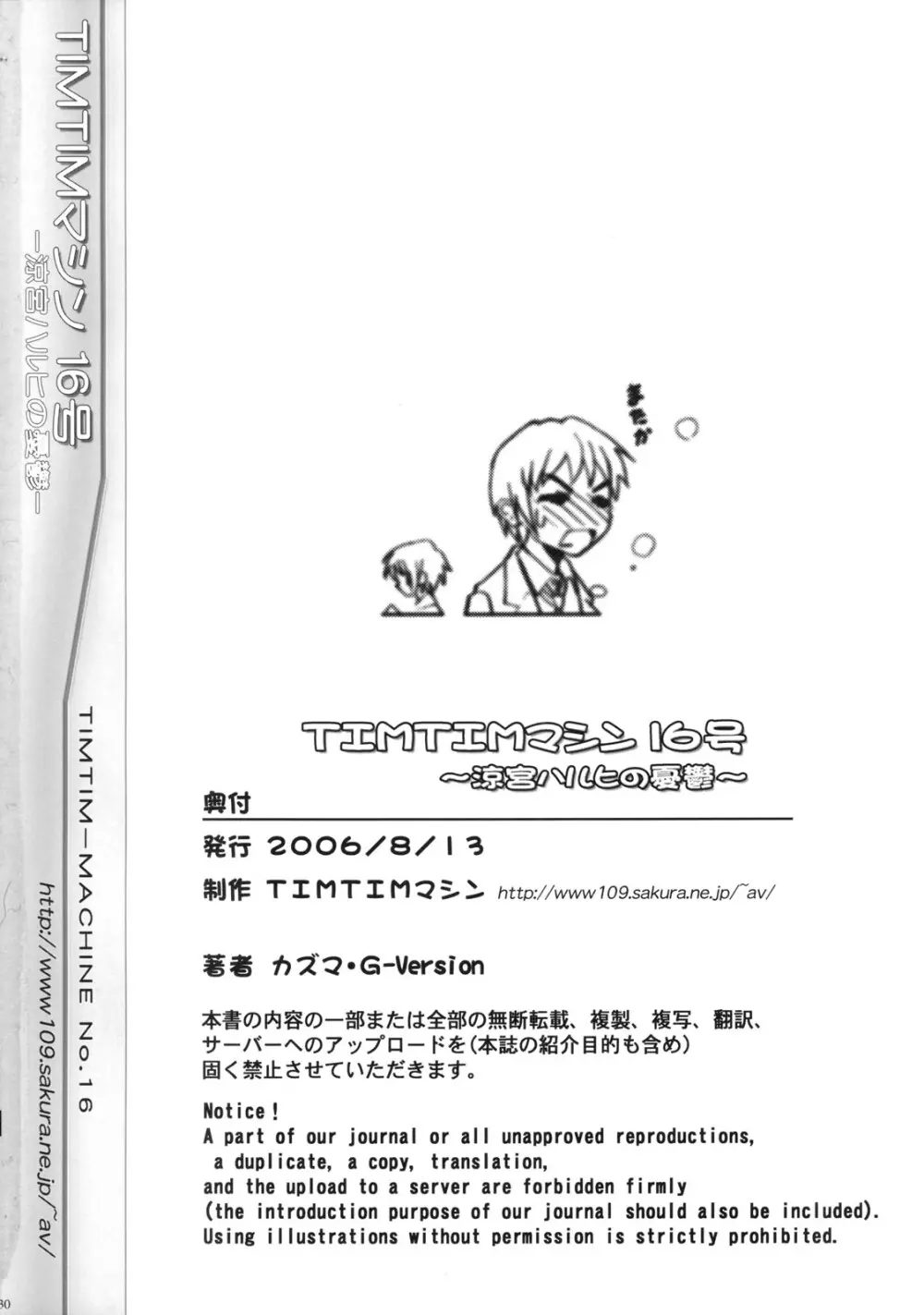 TIMTIMマシン 16号 Page.29