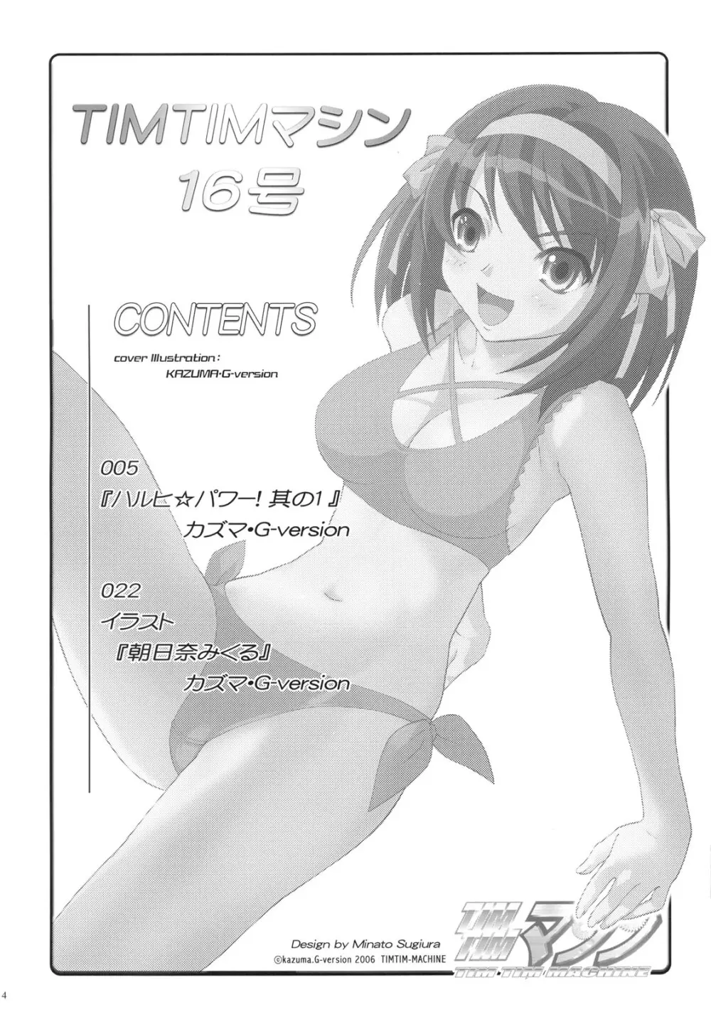 TIMTIMマシン 16号 Page.3