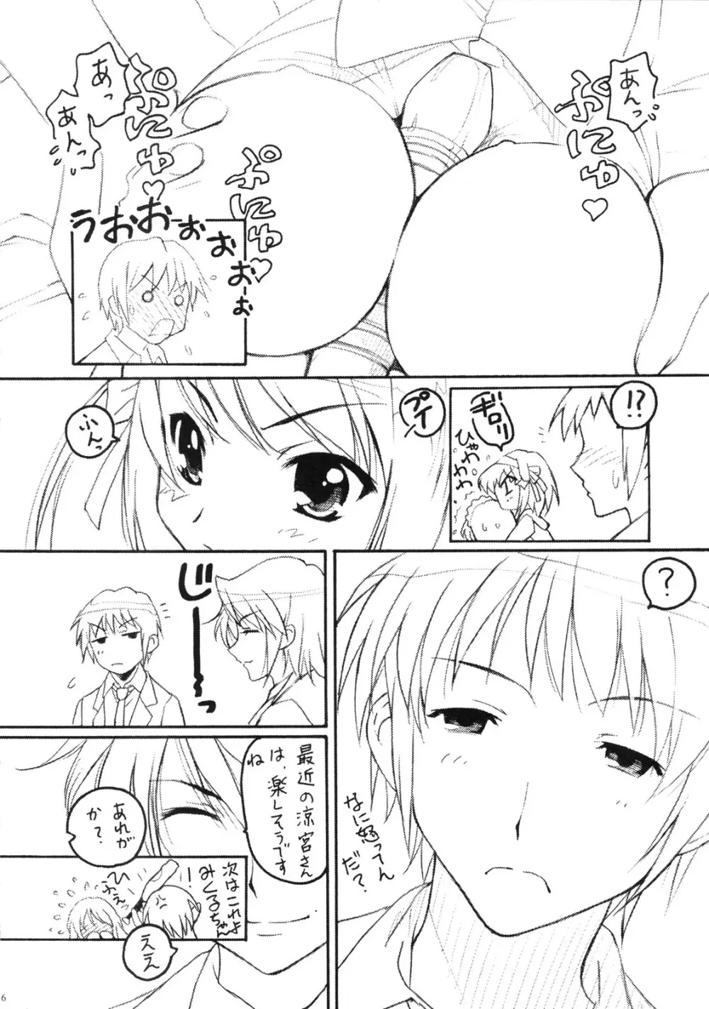 TIMTIMマシン 16号 Page.5