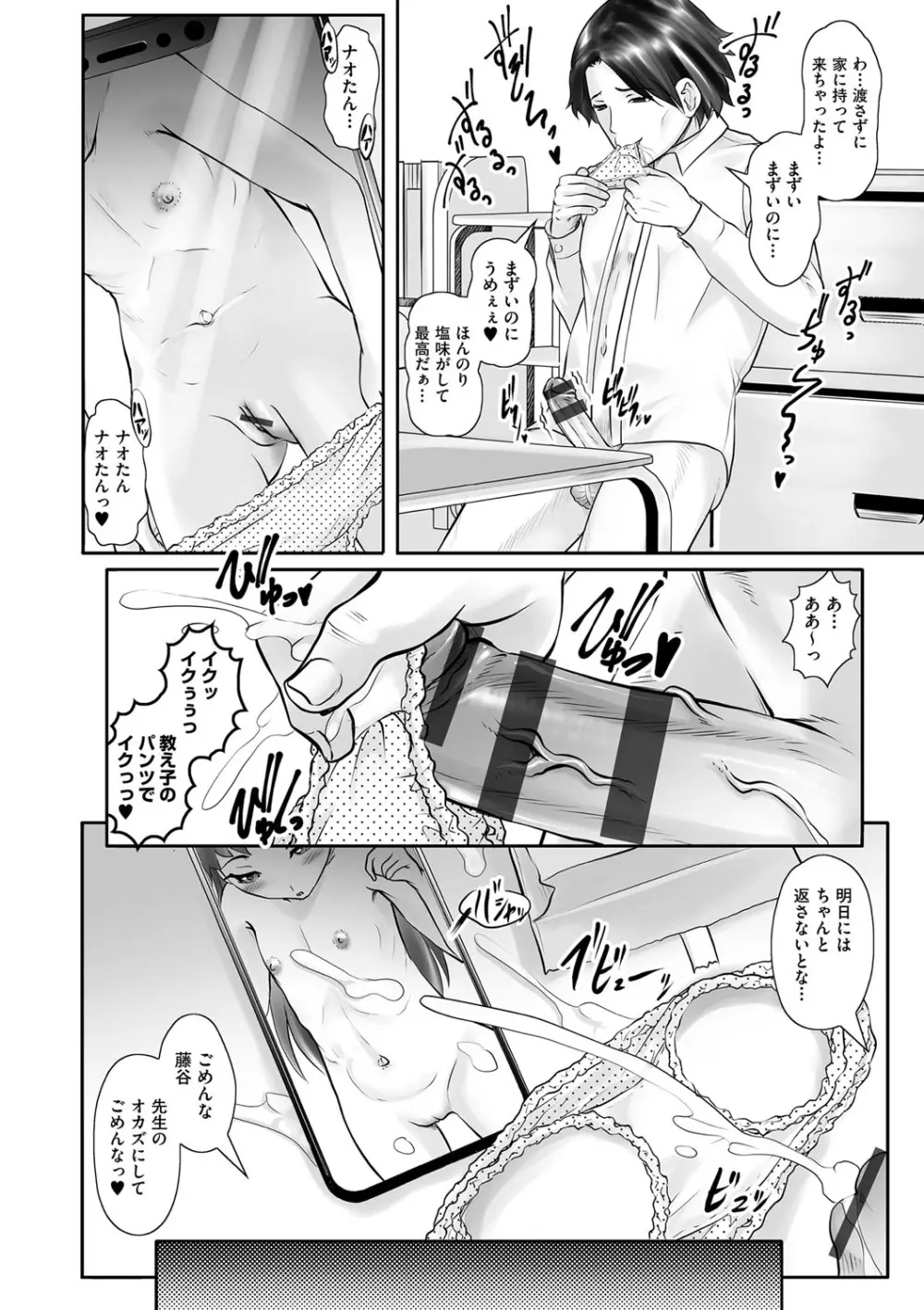 内気なおもらしっ娘に先生の肉棒治療 Page.6