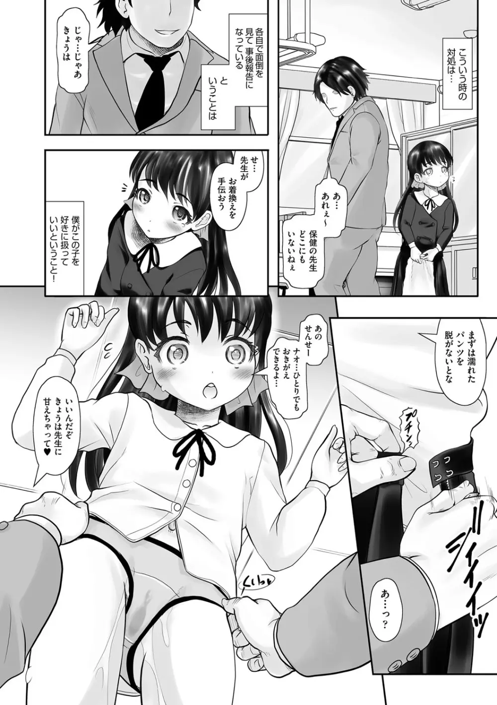 内気なおもらしっ娘に先生の肉棒治療 Page.8